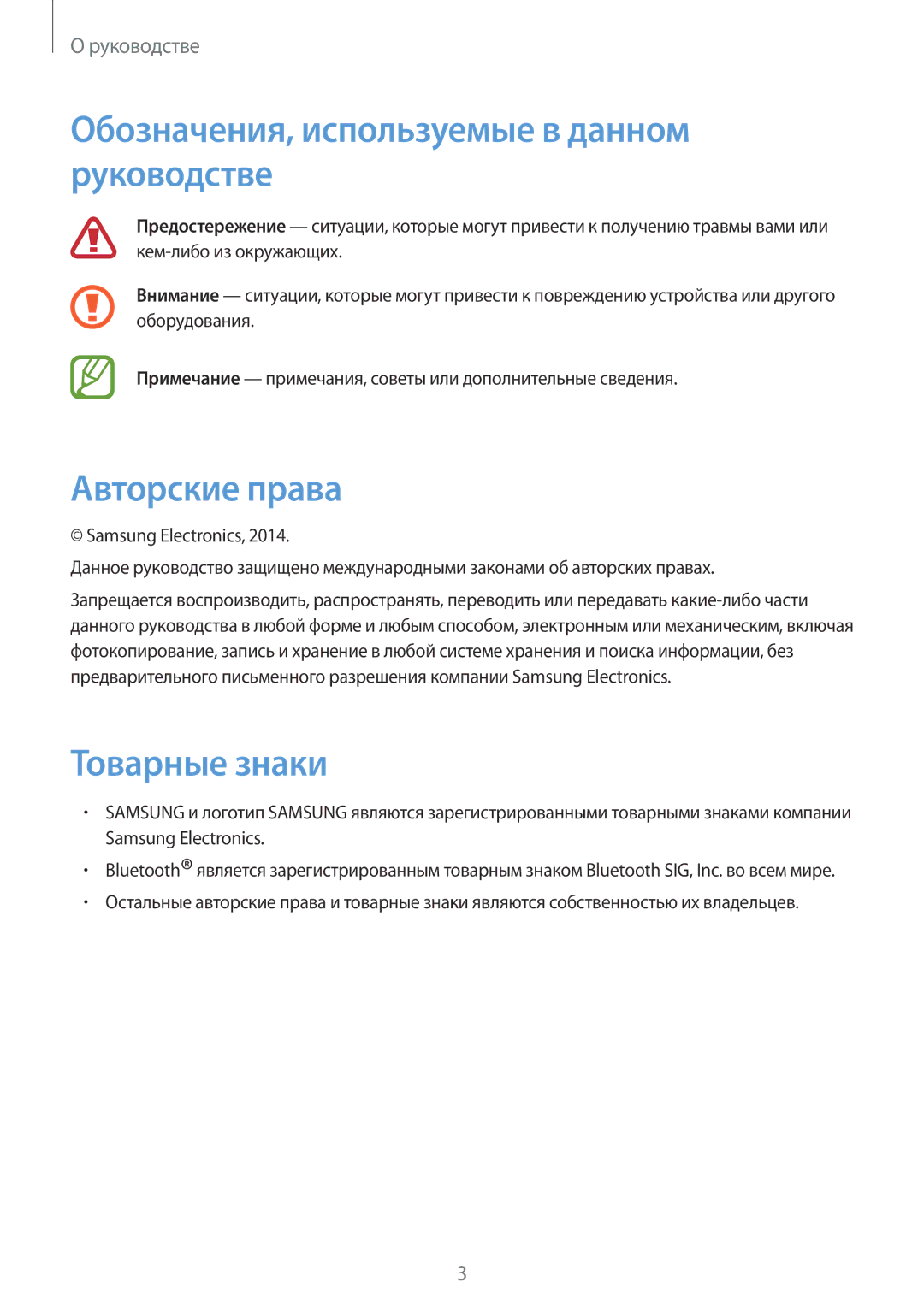 Samsung SM-R3820ZKASER manual Обозначения, используемые в данном руководстве, Авторские права, Товарные знаки 