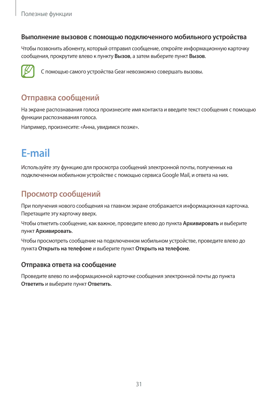 Samsung SM-R3820ZKASER manual Mail, Отправка сообщений, Просмотр сообщений 