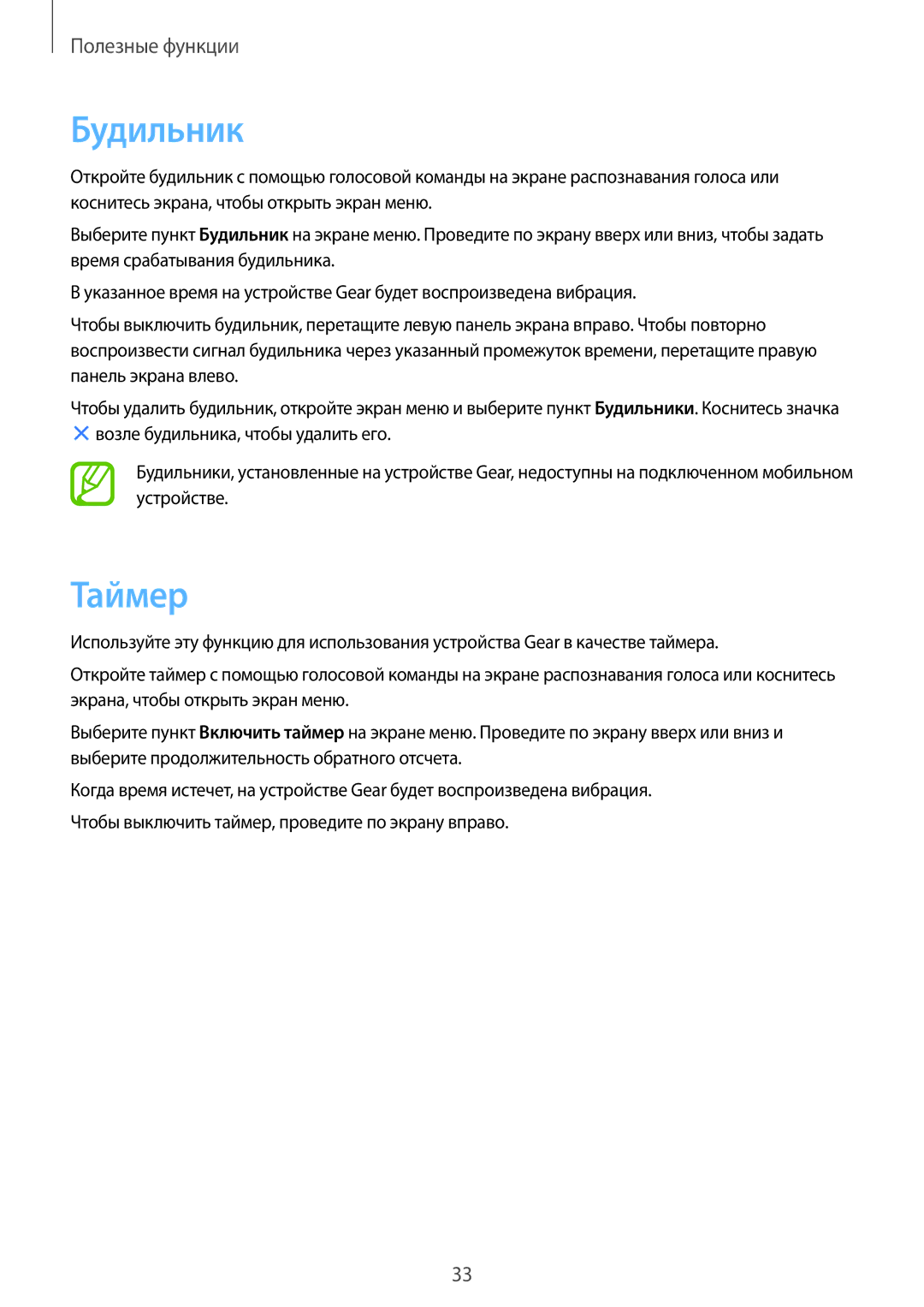 Samsung SM-R3820ZKASER manual Будильник, Таймер 