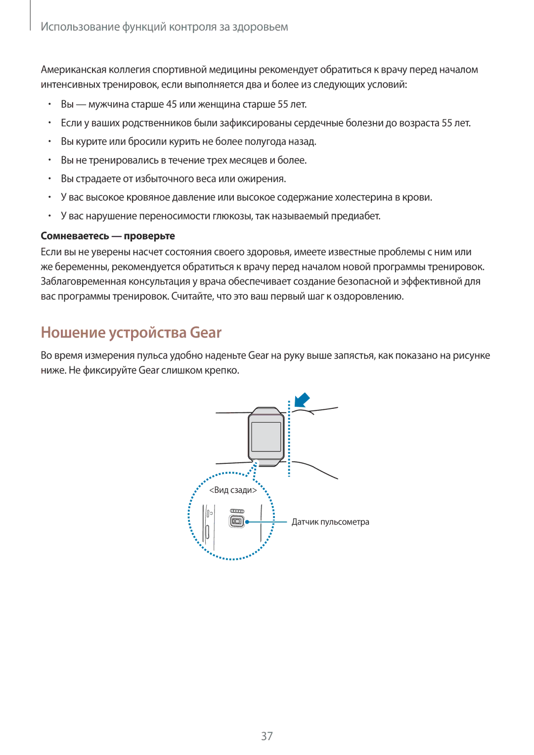 Samsung SM-R3820ZKASER manual Ношение устройства Gear, Использование функций контроля за здоровьем 