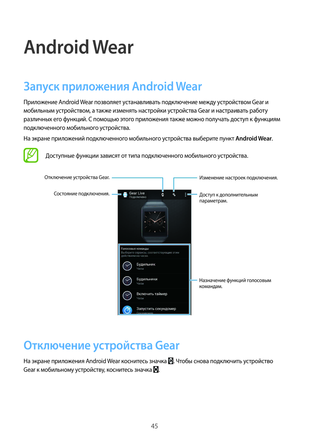 Samsung SM-R3820ZKASER manual Запуск приложения Android Wear, Отключение устройства Gear 