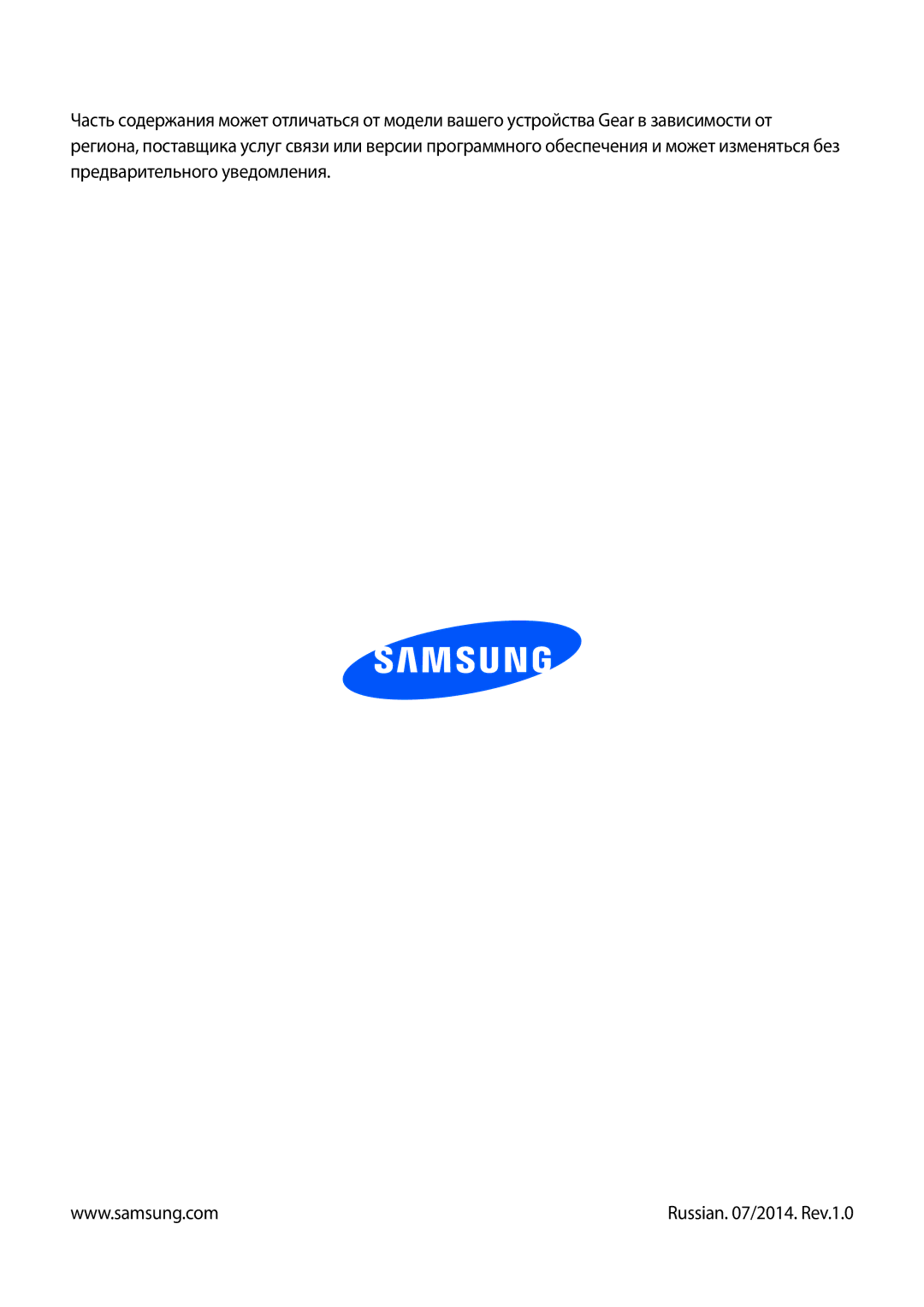 Samsung SM-R3820ZKASER manual Russian /2014. Rev.1.0 