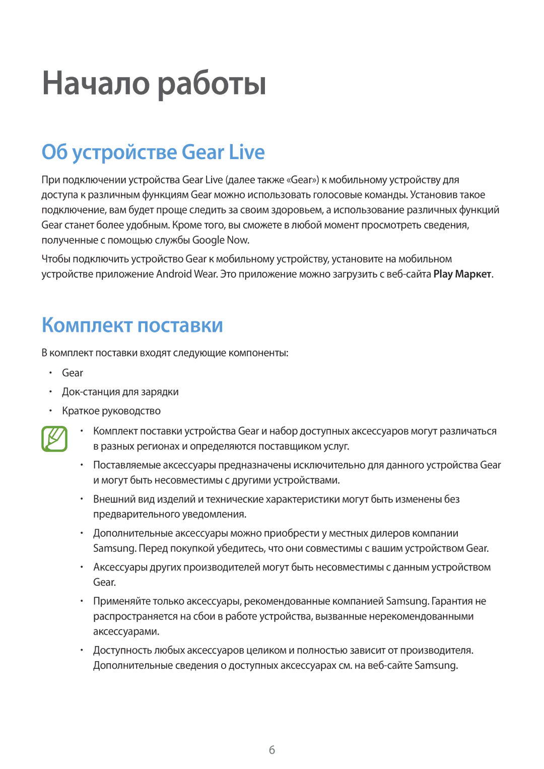 Samsung SM-R3820ZKASER manual Начало работы, Об устройстве Gear Live, Комплект поставки 