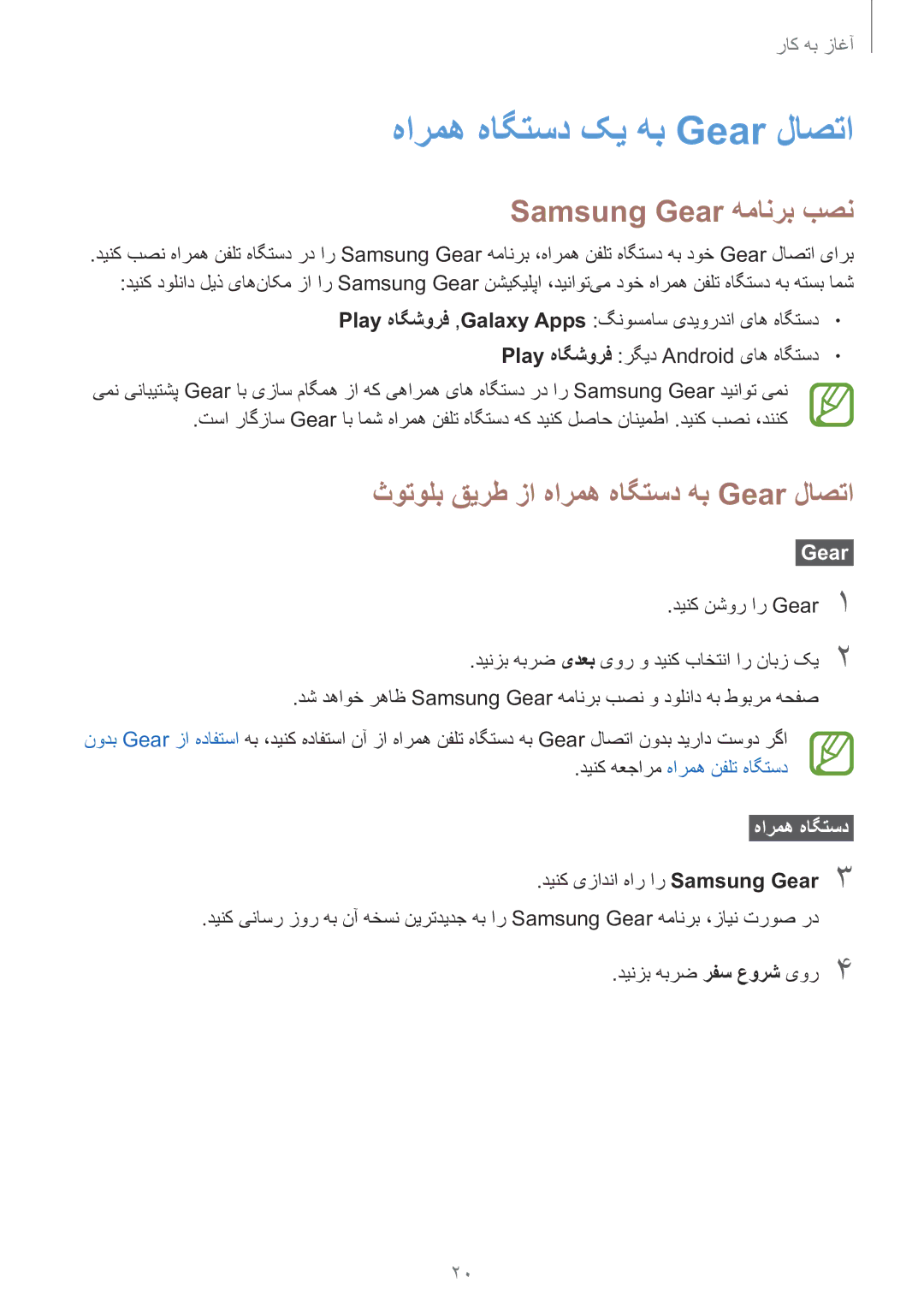 Samsung SM-R600NZBAKSA, SM-R600NZKAKSA manual Samsung Gear همانرب بصن, دینک نشور ار Gear1, دینک یزادنا هار ار Samsung Gear3 