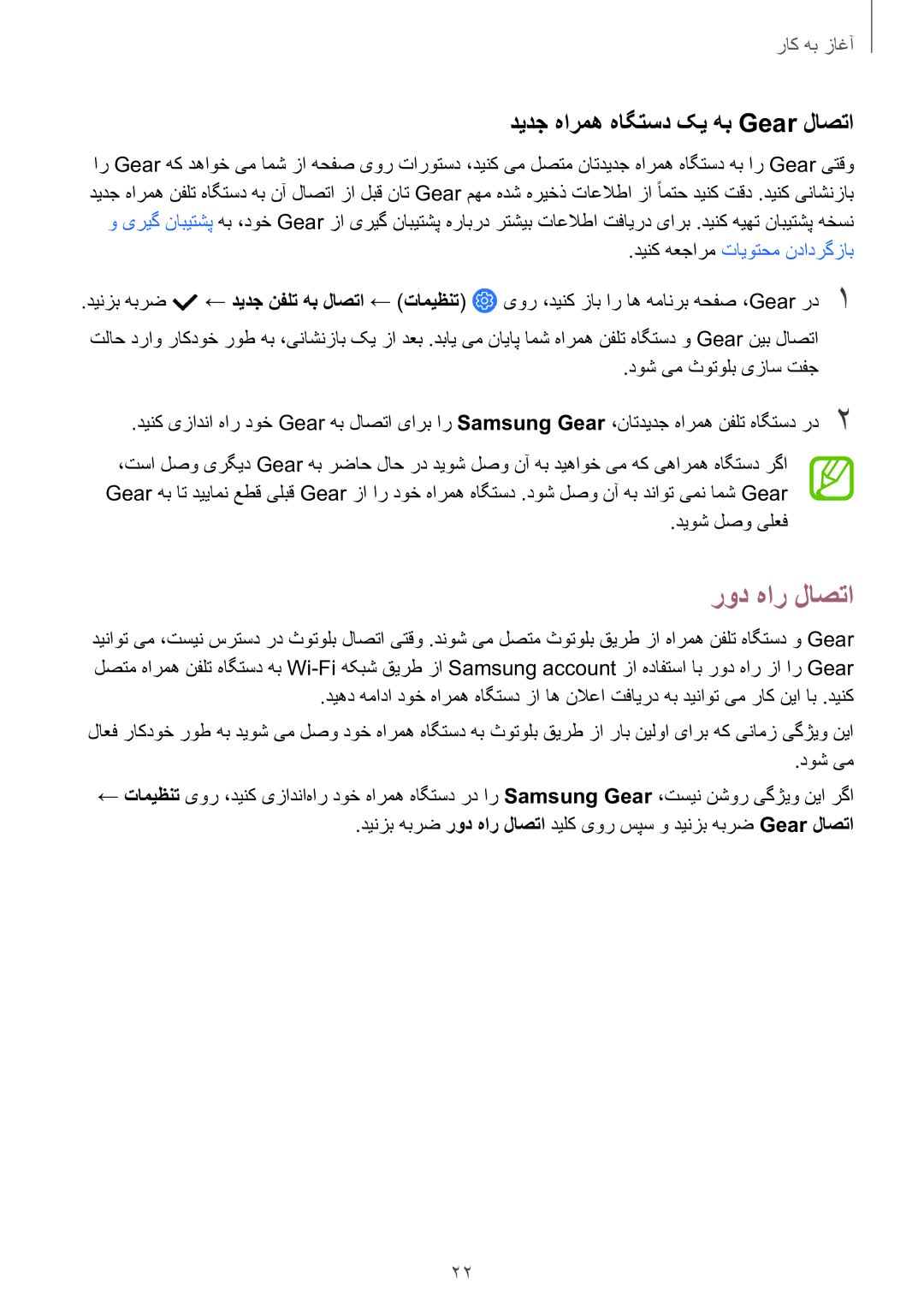 Samsung SM-R600NZBAKSA manual رود هار لاصتا, دیدج هارمه هاگتسد کی هب Gear لاصتا, دوش یم ثوتولب یزاس تفج, دیوش لصو یلعف 