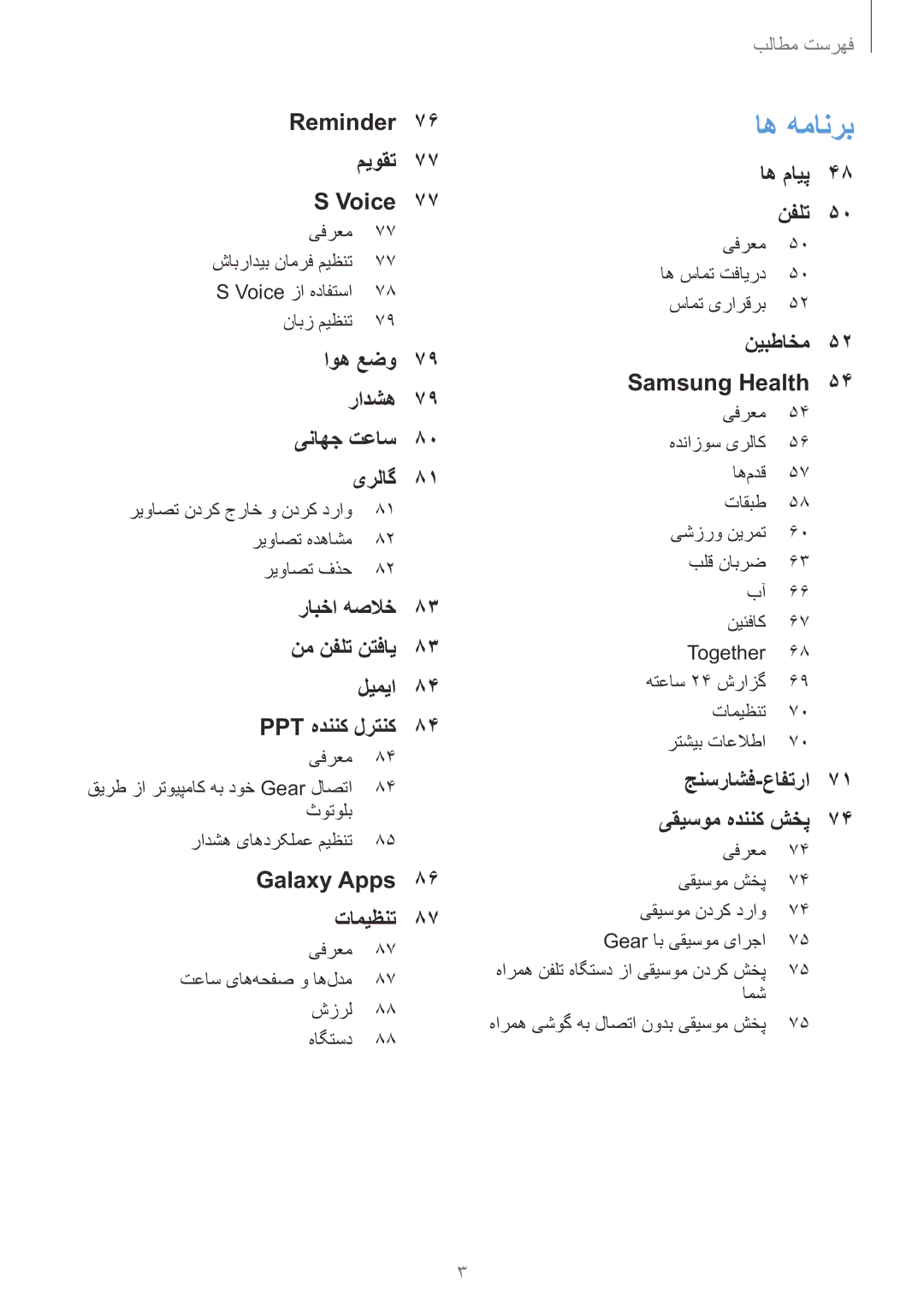 Samsung SM-R600NZKAKSA, SM-R600NZBAKSA manual یفرعم, نابز میظنت, ریواصت هدهاشم ریواصت فذح, ثوتولب رادشه یاهدرکلمع میظنت, امش 