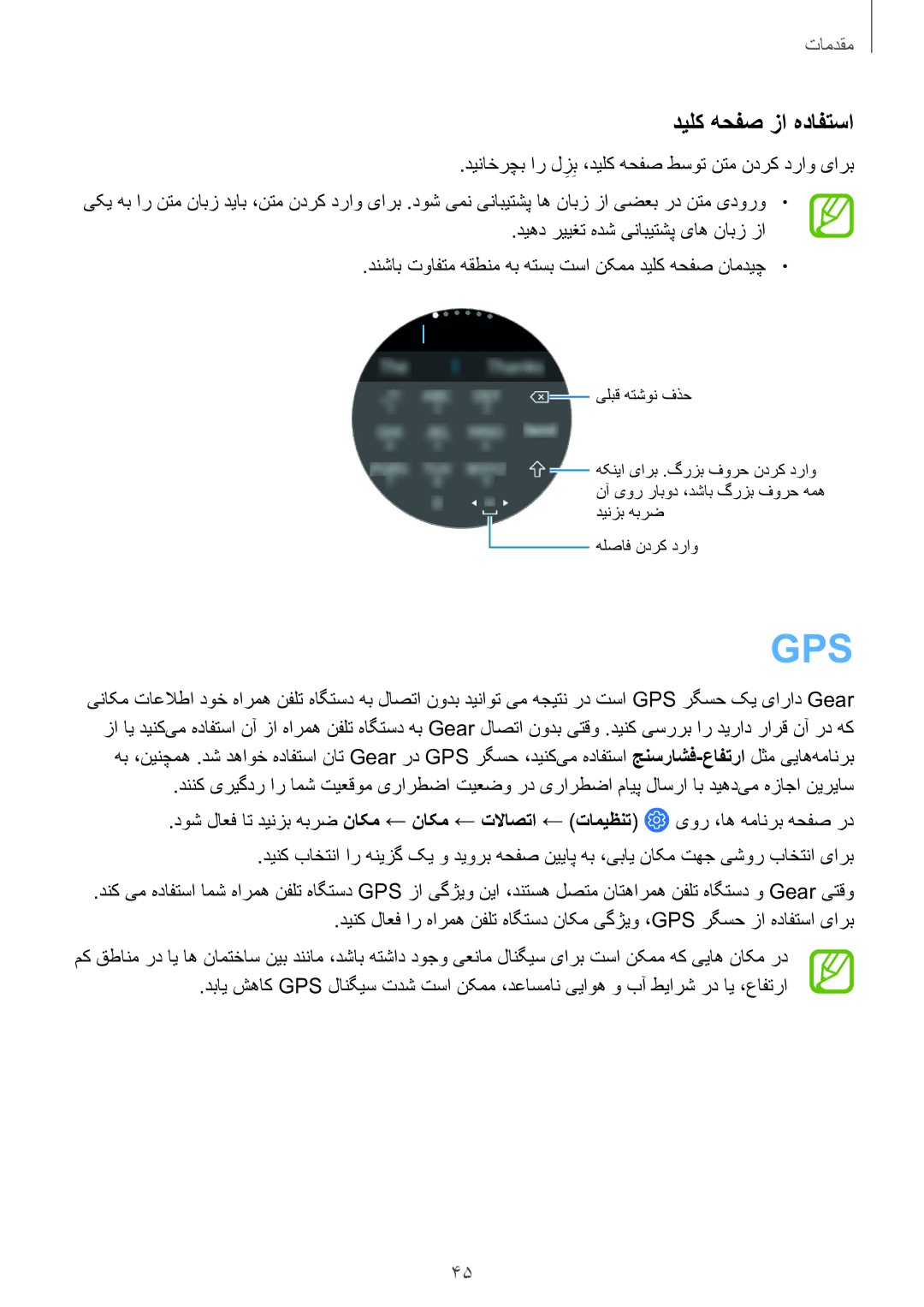 Samsung SM-R600NZKAKSA, SM-R600NZBAKSA manual دیلک هحفص زا هدافتسا, دیناخرچب ار لزبِ،دیلک هحفص طسوت نتم ندرک دراو یارب 