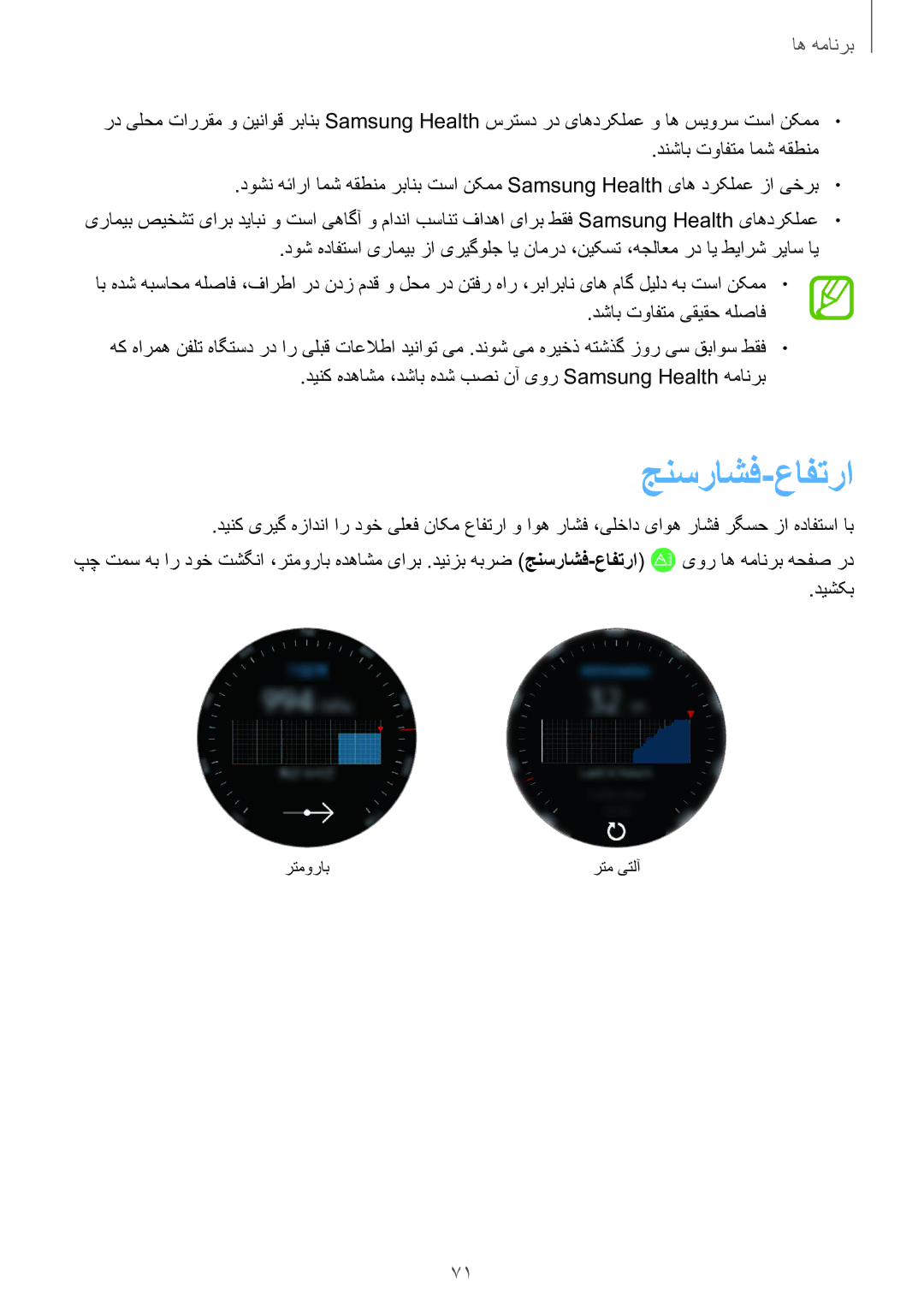 Samsung SM-R600NZKAKSA, SM-R600NZBAKSA manual دینک هدهاشم ،دشاب هدش بصن نآ یور Samsung Health همانرب, دیشکب 