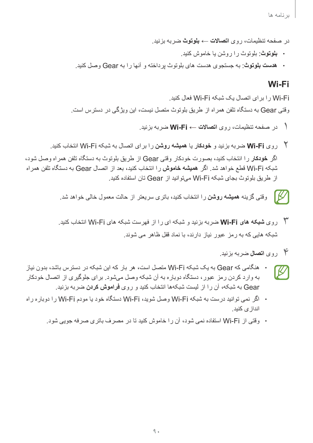 Samsung SM-R600NZBAKSA manual دینک شوماخ ای نشور ار ثوتولب ثوتولب, دینک لاعف Wi-Fi هکبش کی لاصتا یارب ار Wi-Fi 