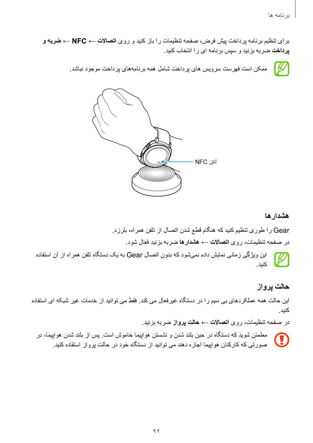 Samsung SM-R600NZBAKSA, SM-R600NZKAKSA manual زاورپ تلاح, دوش لاعف دینزب هبرض اهرادشه ← تلااصتا یور ،تامیظنت هحفص رد 