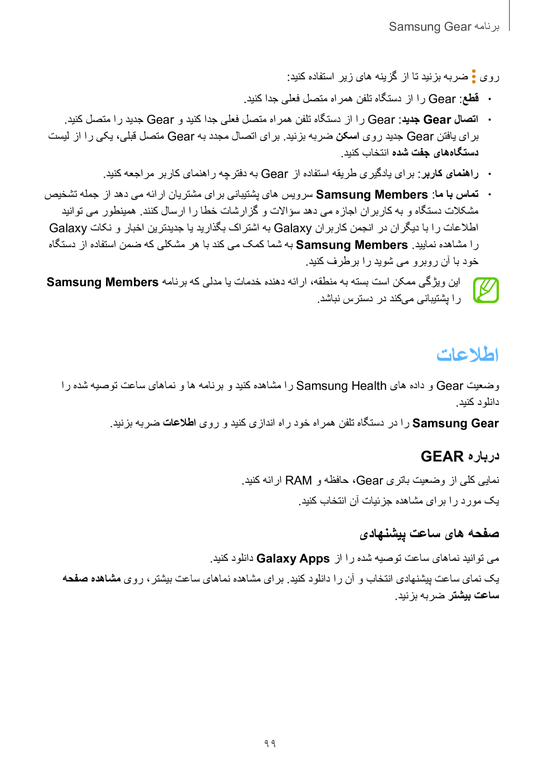 Samsung SM-R600NZKAKSA, SM-R600NZBAKSA manual تاعلاطا, Gear هرابرد, یداهنشیپ تعاس یاه هحفص, دینک باختنا هدش تفج یاه‌هاگتسد 