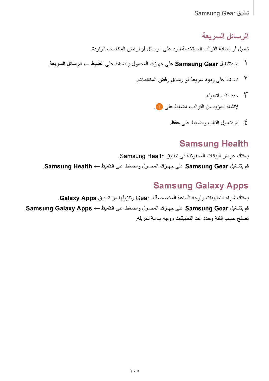 Samsung SM-R600NZKAKSA ةعيرسلا لئاسرلا, Samsung Health, Samsung Galaxy Apps, تاملاكملا ضفر لئاسر وأ ةعيرس دودر ىلع طغضا2 