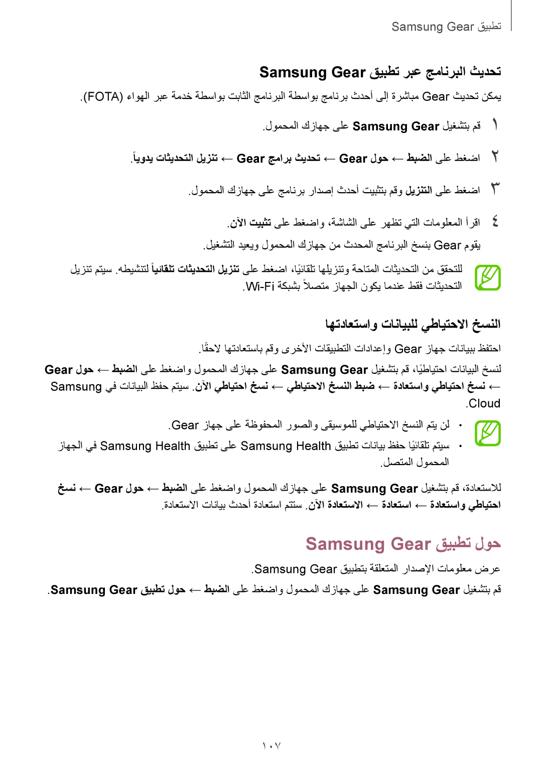 Samsung SM-R600NZKAKSA Samsung Gear قيبطت لوح, Samsung Gear قيبطت ربع جمانربلا ثيدحت, اهتداعتساو تانايبلل يطايتحلاا خسنلا 