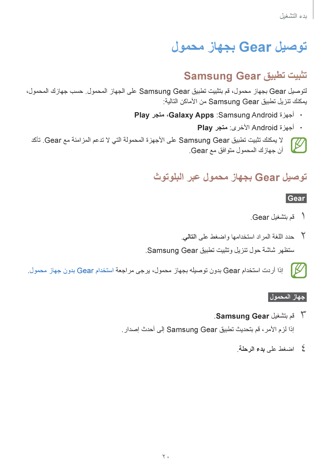 Samsung SM-R600NZBAKSA manual Samsung Gear قيبطت تيبثت, ثوتولبلا ربع لومحم زاهجب Gear ليصوت, Samsung Gear ليغشتب مق3 