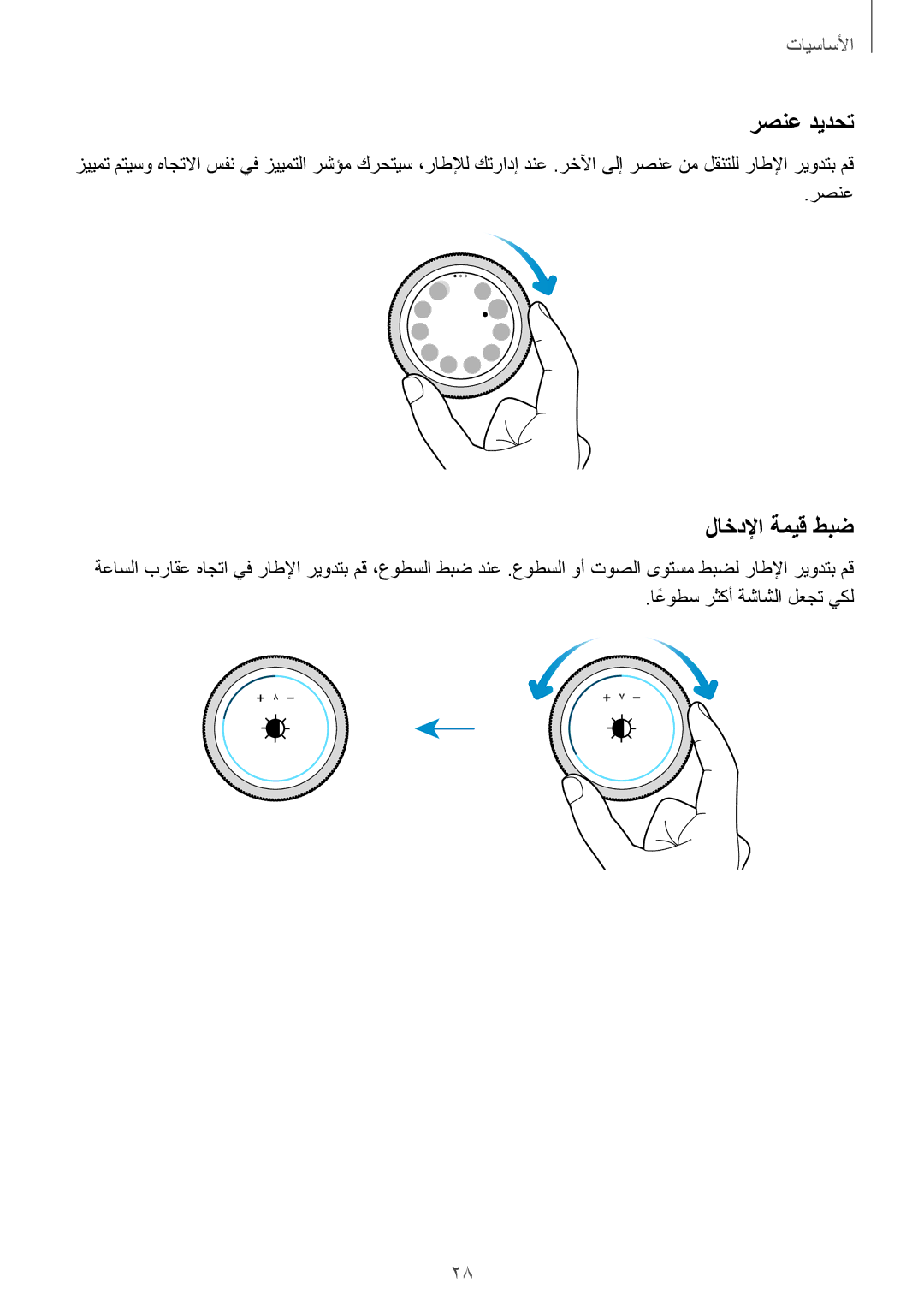 Samsung SM-R600NZBAKSA, SM-R600NZKAKSA manual رصنع ديدحت, لاخدلإا ةميق طبض 