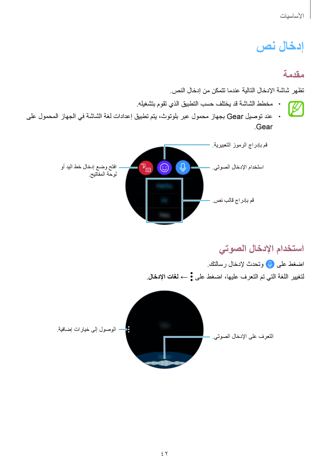 Samsung SM-R600NZBAKSA, SM-R600NZKAKSA manual صن لاخدإ, ةمدقم, يتوصلا لاخدلإا مادختسا 