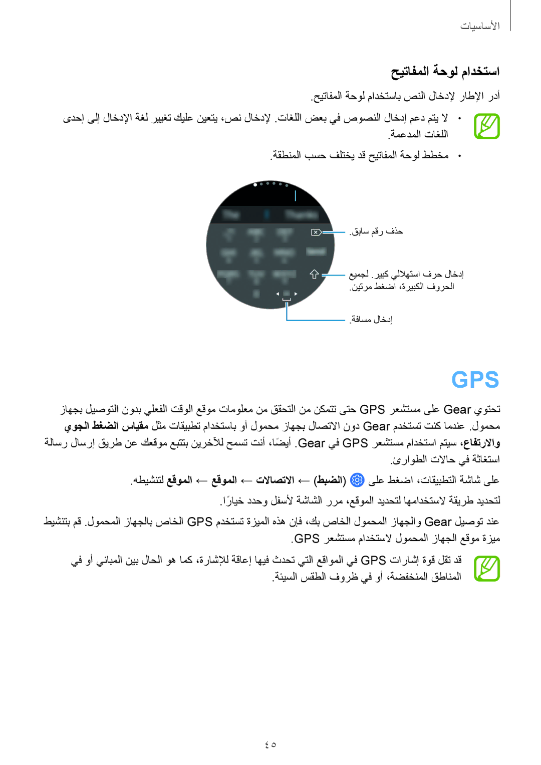 Samsung SM-R600NZKAKSA, SM-R600NZBAKSA manual Gps, حيتافملا ةحول مادختسا 