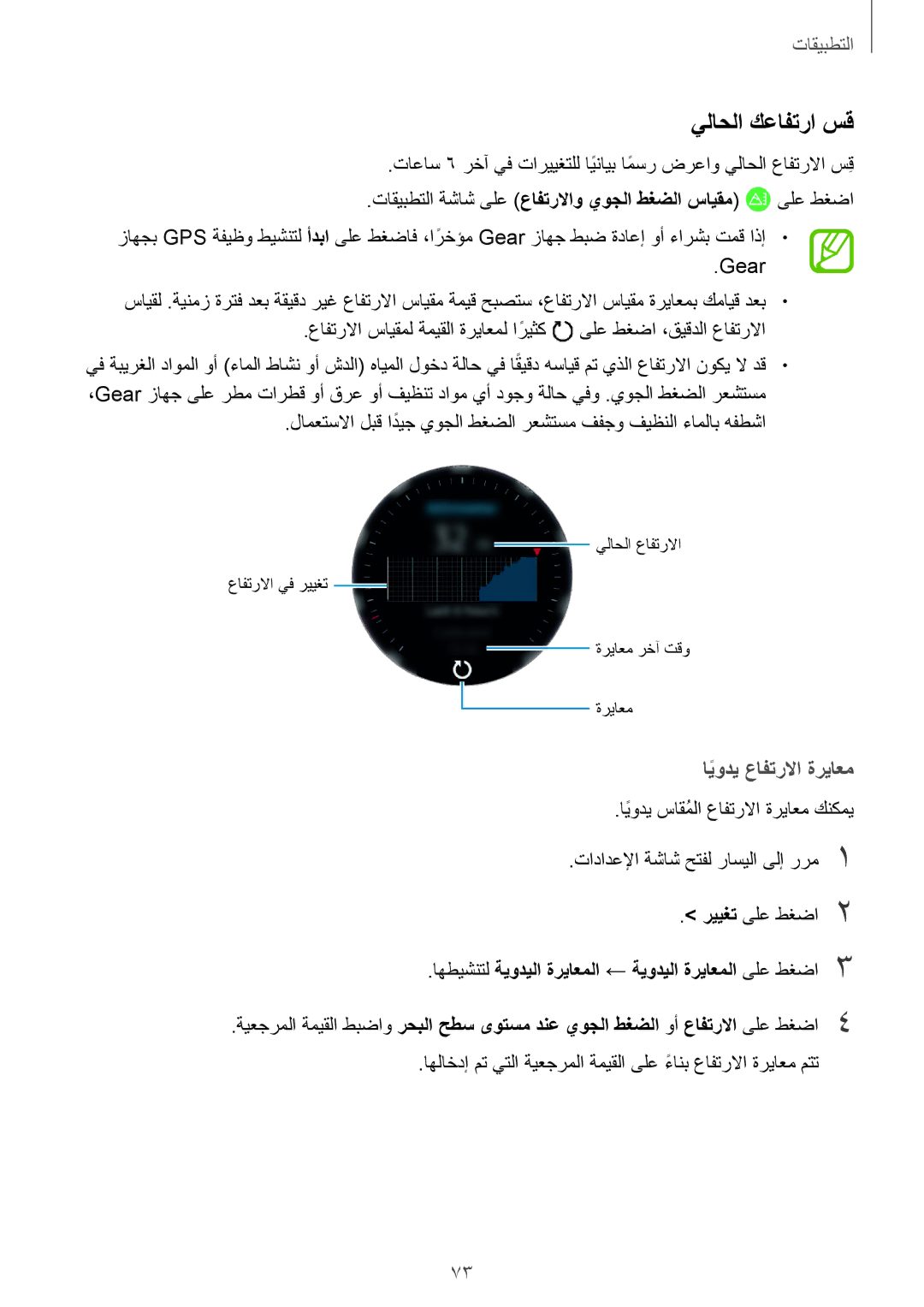 Samsung SM-R600NZKAKSA, SM-R600NZBAKSA manual يلاحلا كعافترا سق, ايوديً عافترلاا ةرياعم 