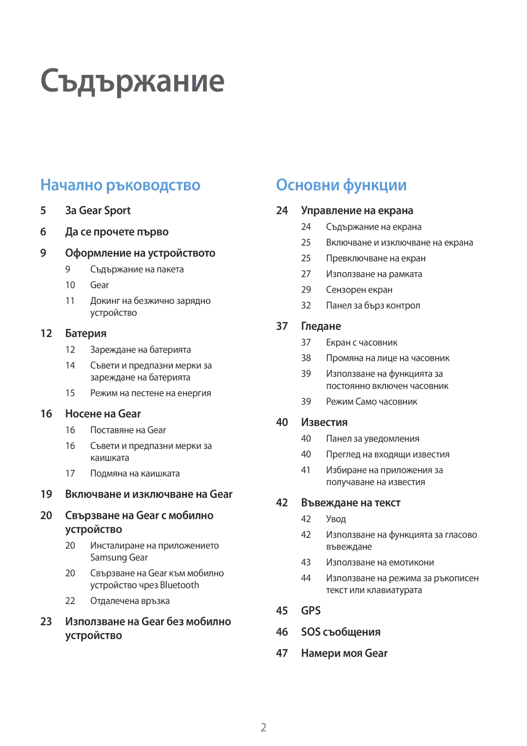 Samsung SM-R600NZKABGL, SM-R600NZBABGL manual Съдържание 