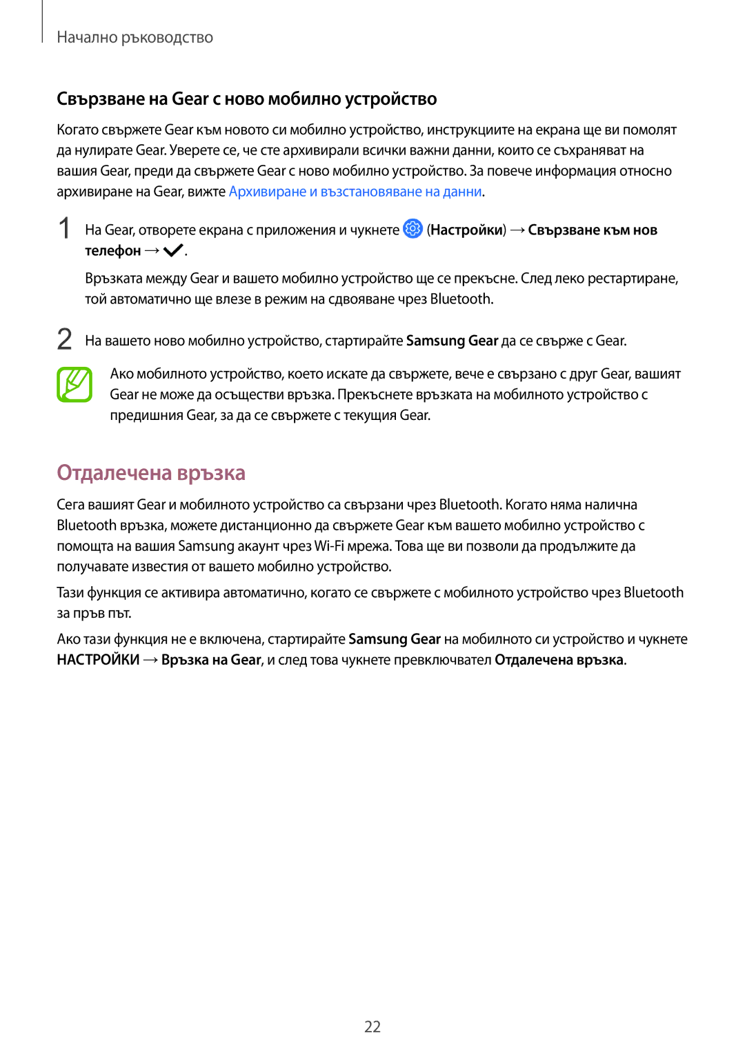 Samsung SM-R600NZKABGL, SM-R600NZBABGL manual Отдалечена връзка, Свързване на Gear с ново мобилно устройство, Телефон → 