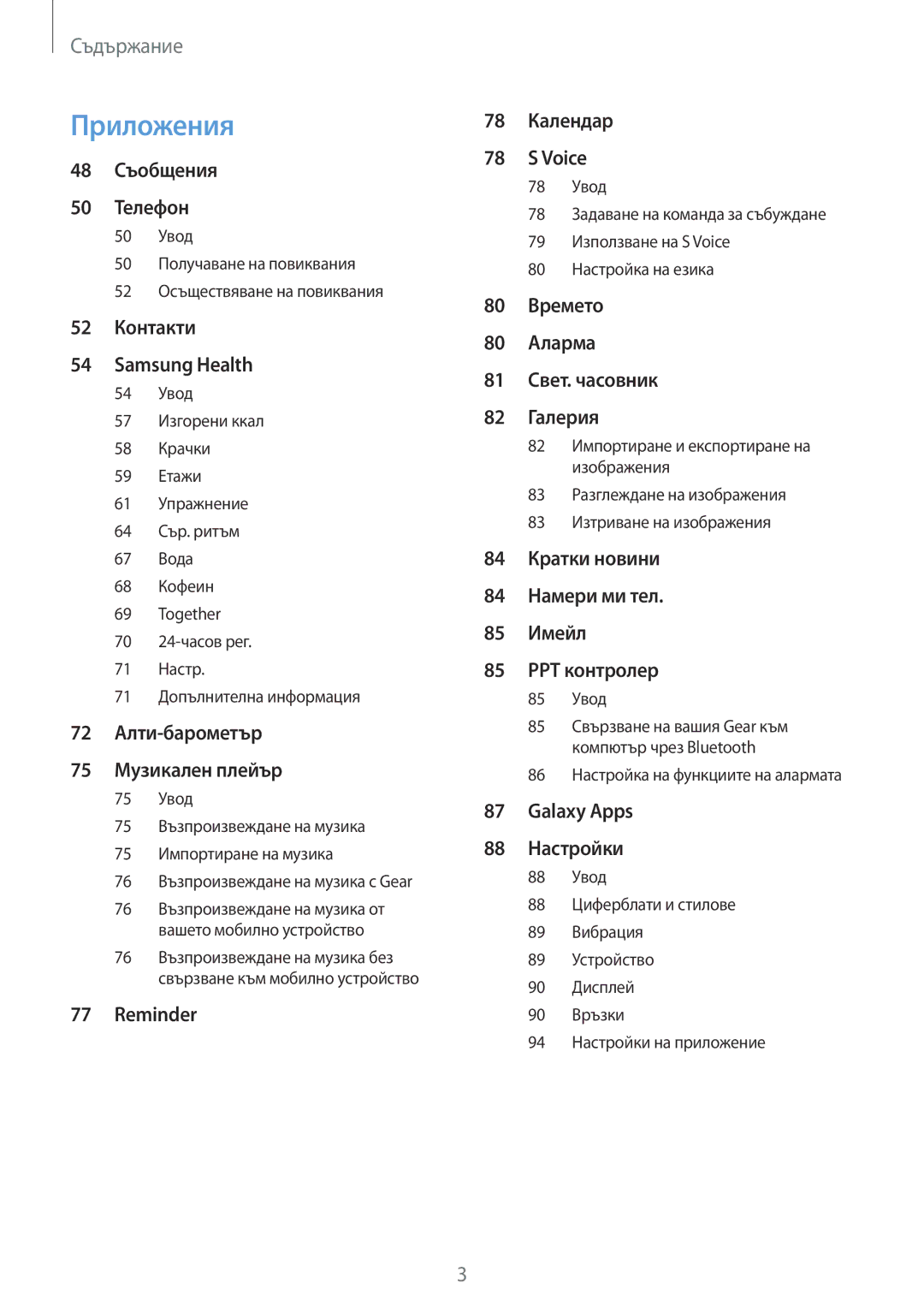 Samsung SM-R600NZBABGL, SM-R600NZKABGL manual Приложения 