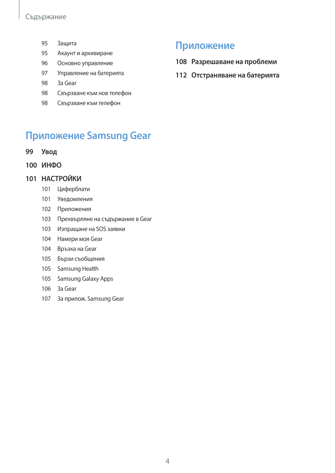 Samsung SM-R600NZKABGL, SM-R600NZBABGL manual Приложение 