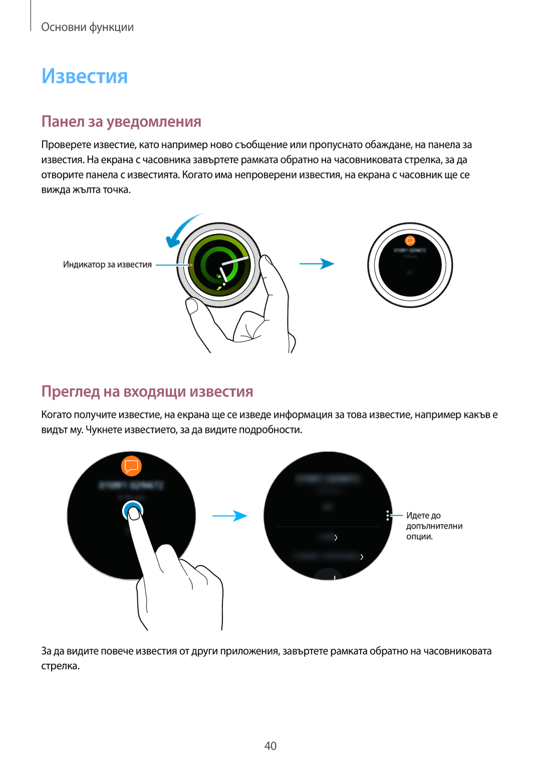 Samsung SM-R600NZKABGL, SM-R600NZBABGL manual Известия, Панел за уведомления, Преглед на входящи известия 