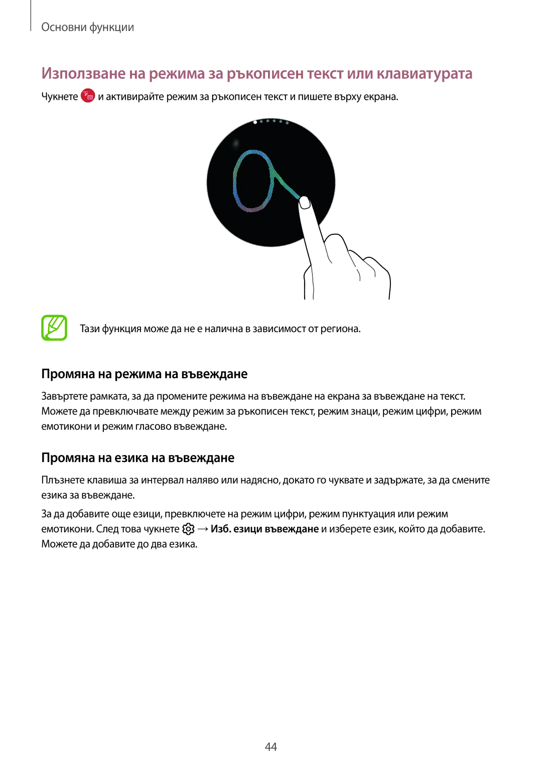 Samsung SM-R600NZKABGL, SM-R600NZBABGL manual Промяна на режима на въвеждане, Промяна на езика на въвеждане 