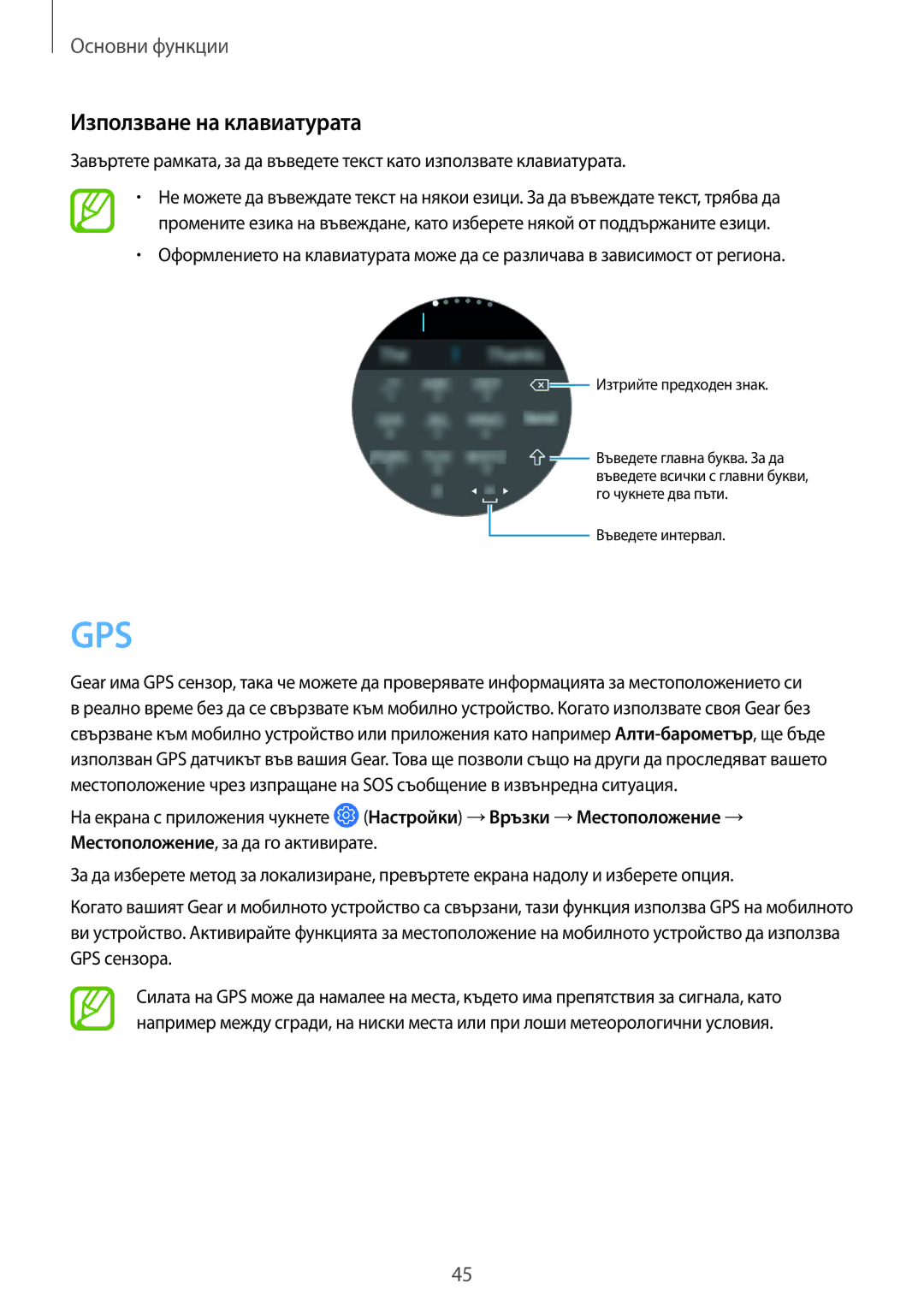 Samsung SM-R600NZBABGL, SM-R600NZKABGL manual Gps, Използване на клавиатурата 