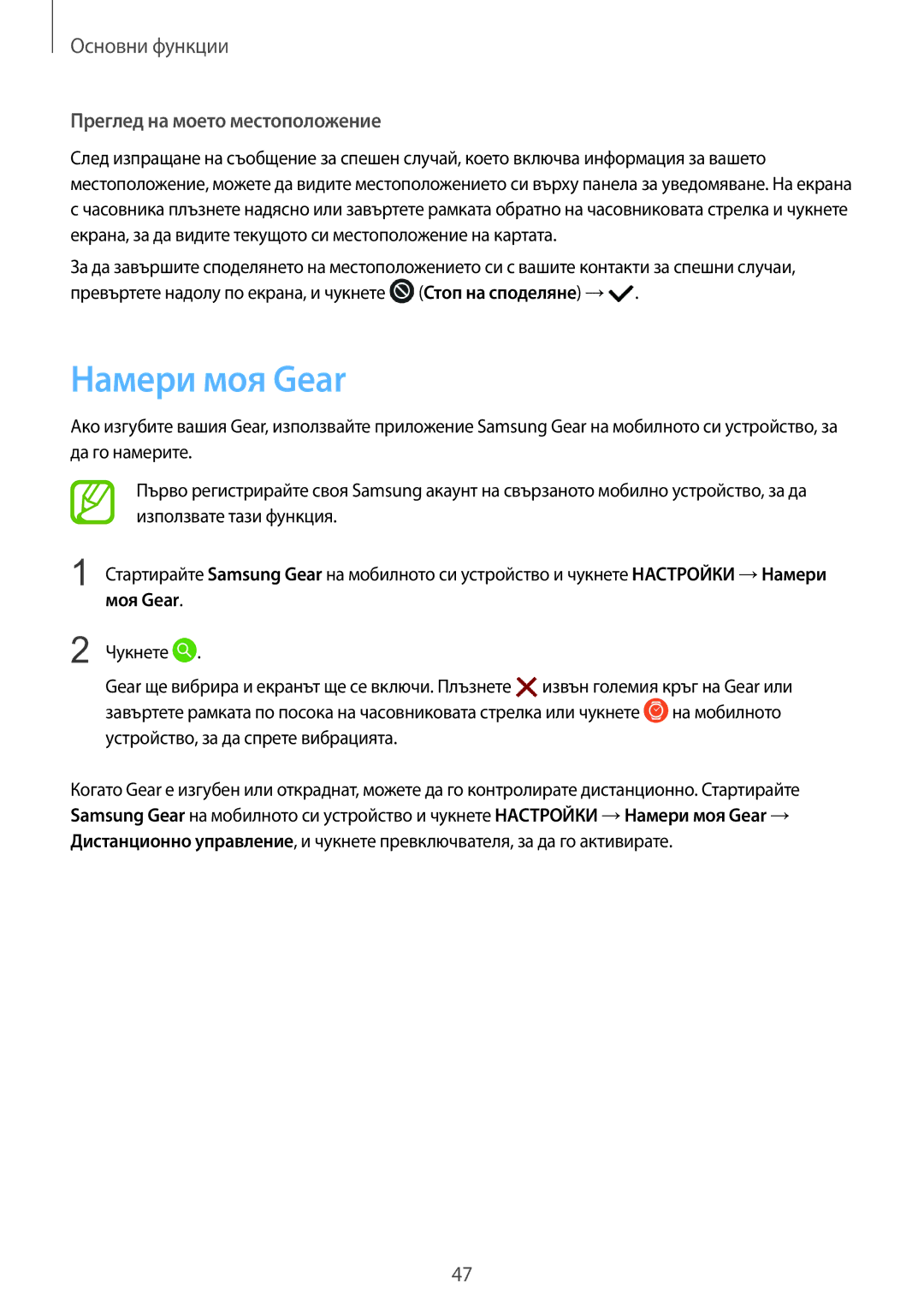 Samsung SM-R600NZBABGL, SM-R600NZKABGL manual Намери моя Gear, Моя Gear 