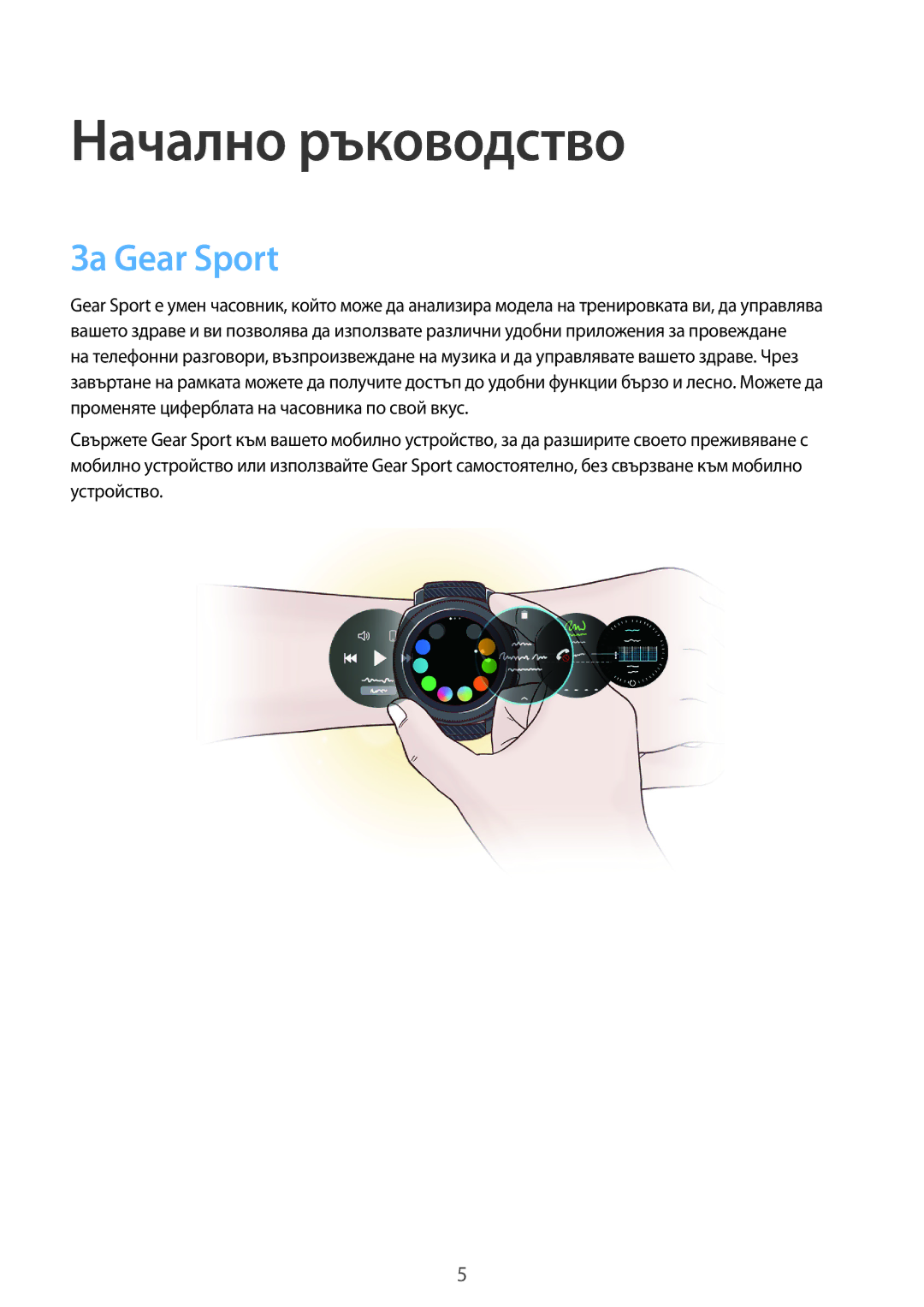 Samsung SM-R600NZBABGL, SM-R600NZKABGL manual Начално ръководство, За Gear Sport 