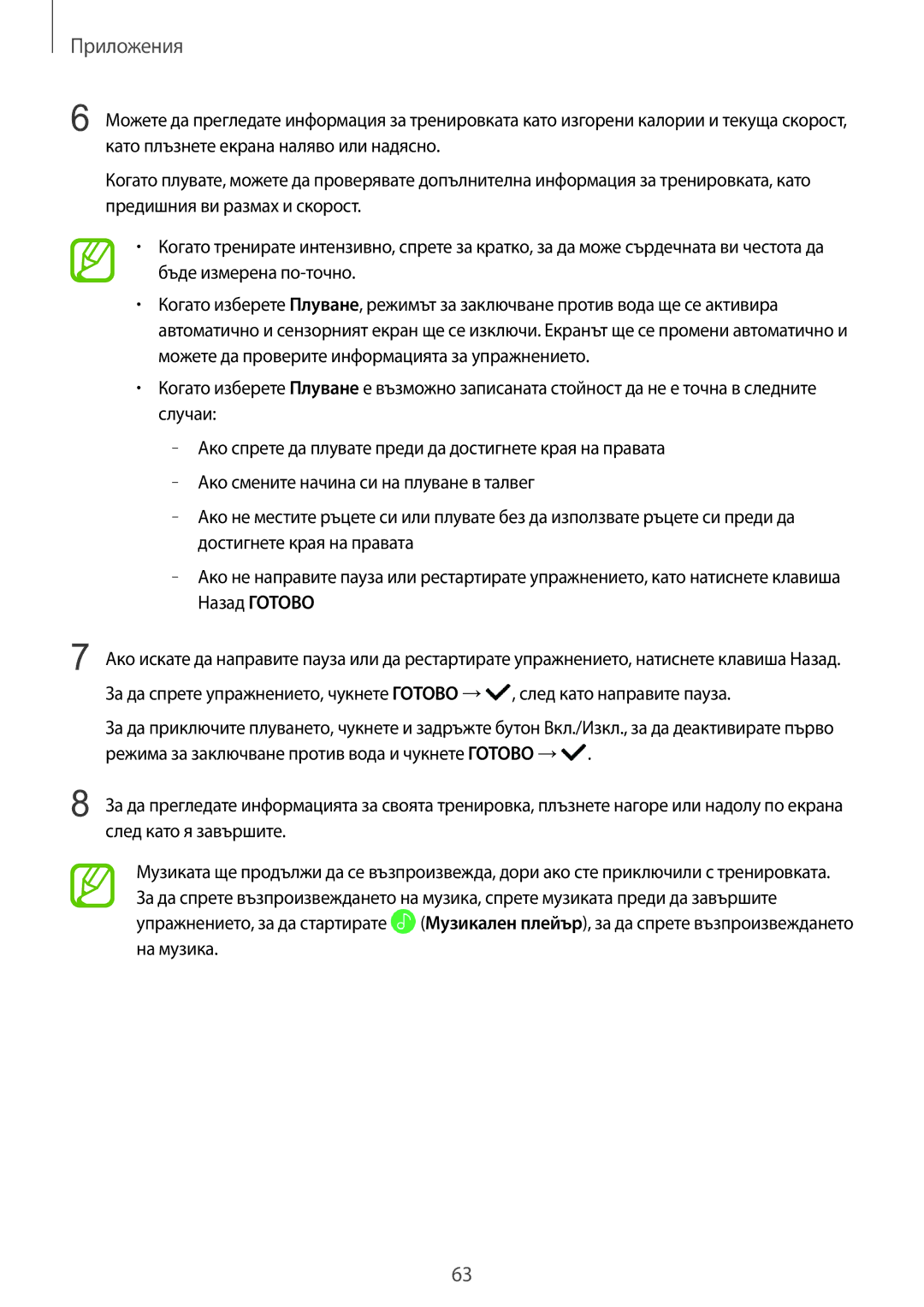 Samsung SM-R600NZBABGL, SM-R600NZKABGL manual Приложения 