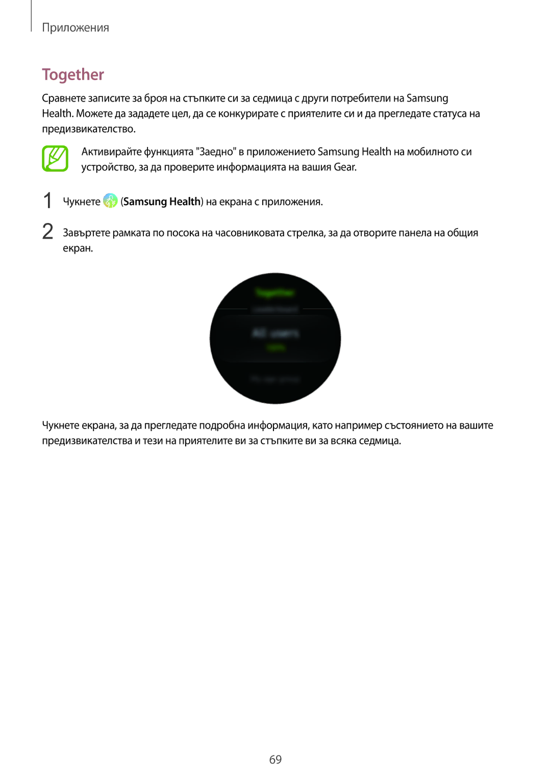 Samsung SM-R600NZBABGL, SM-R600NZKABGL manual Together 