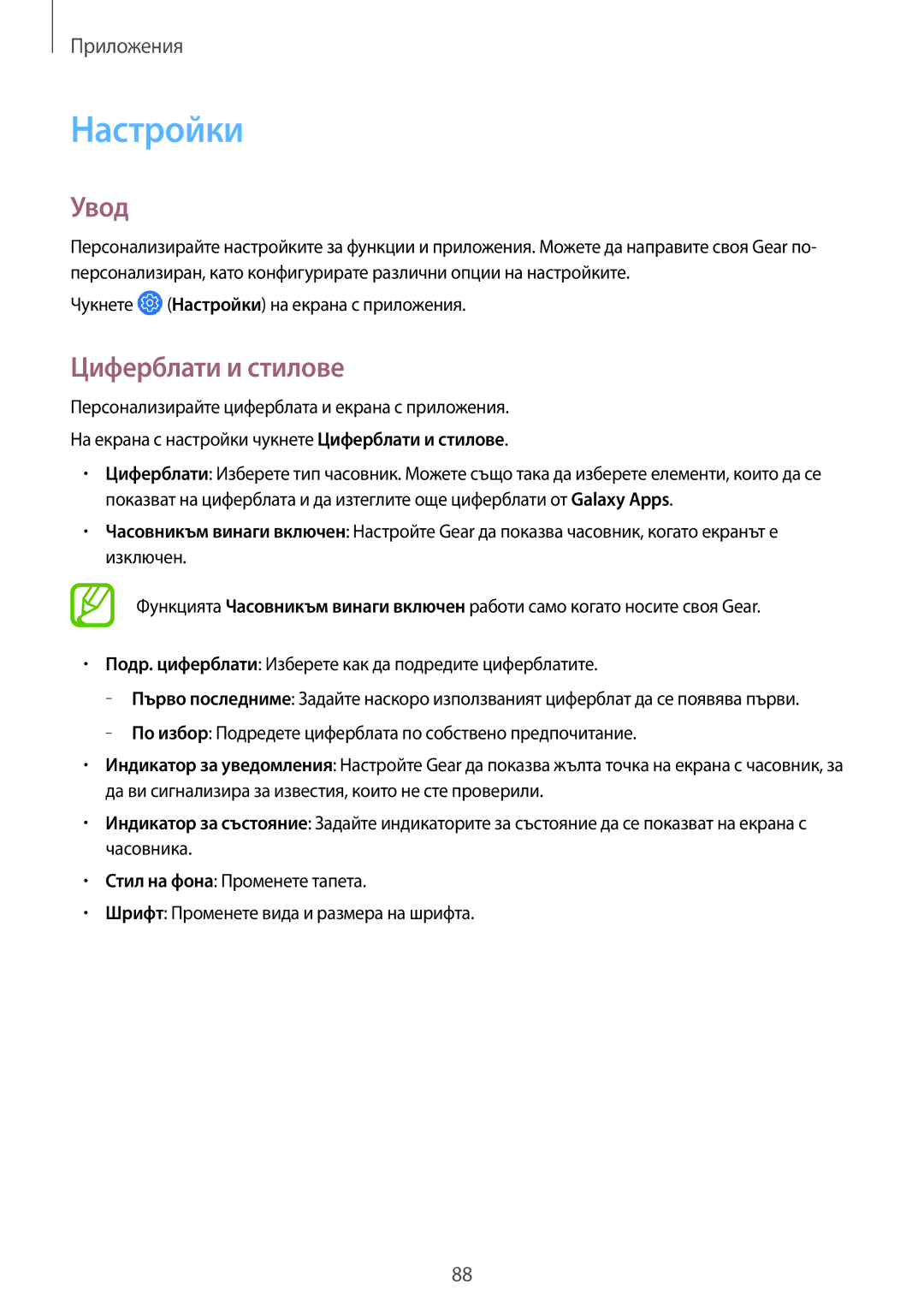 Samsung SM-R600NZKABGL, SM-R600NZBABGL manual Циферблати и стилове, Чукнете Настройки на екрана с приложения 