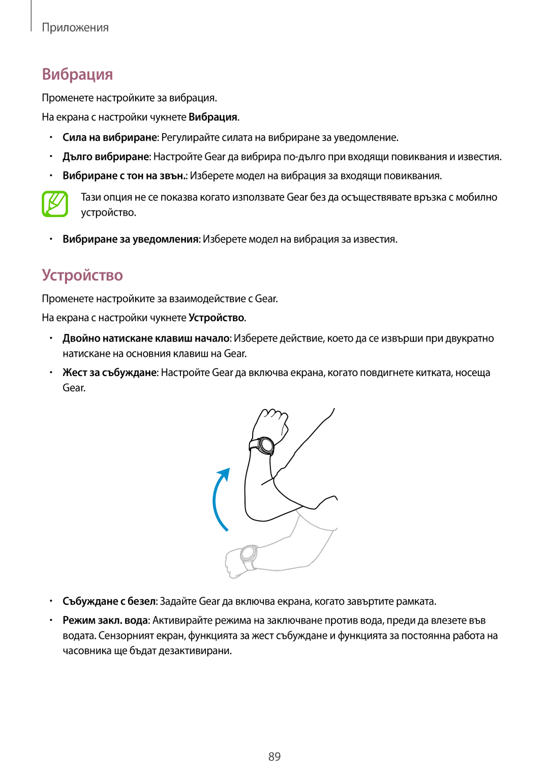 Samsung SM-R600NZBABGL, SM-R600NZKABGL manual Вибрация, Устройство 