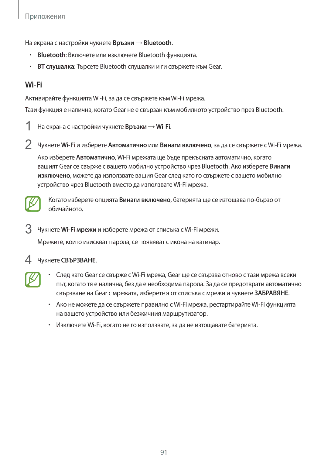 Samsung SM-R600NZBABGL, SM-R600NZKABGL manual Wi-Fi, Чукнете Свързване 