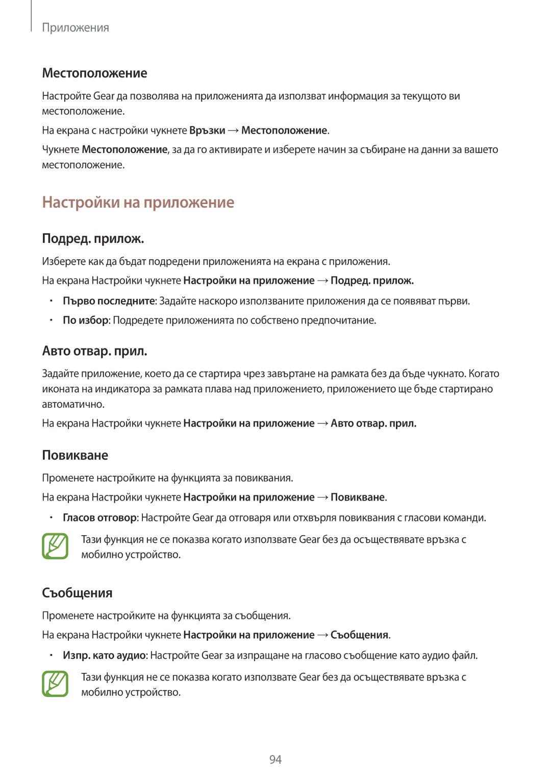 Samsung SM-R600NZKABGL, SM-R600NZBABGL manual Настройки на приложение 