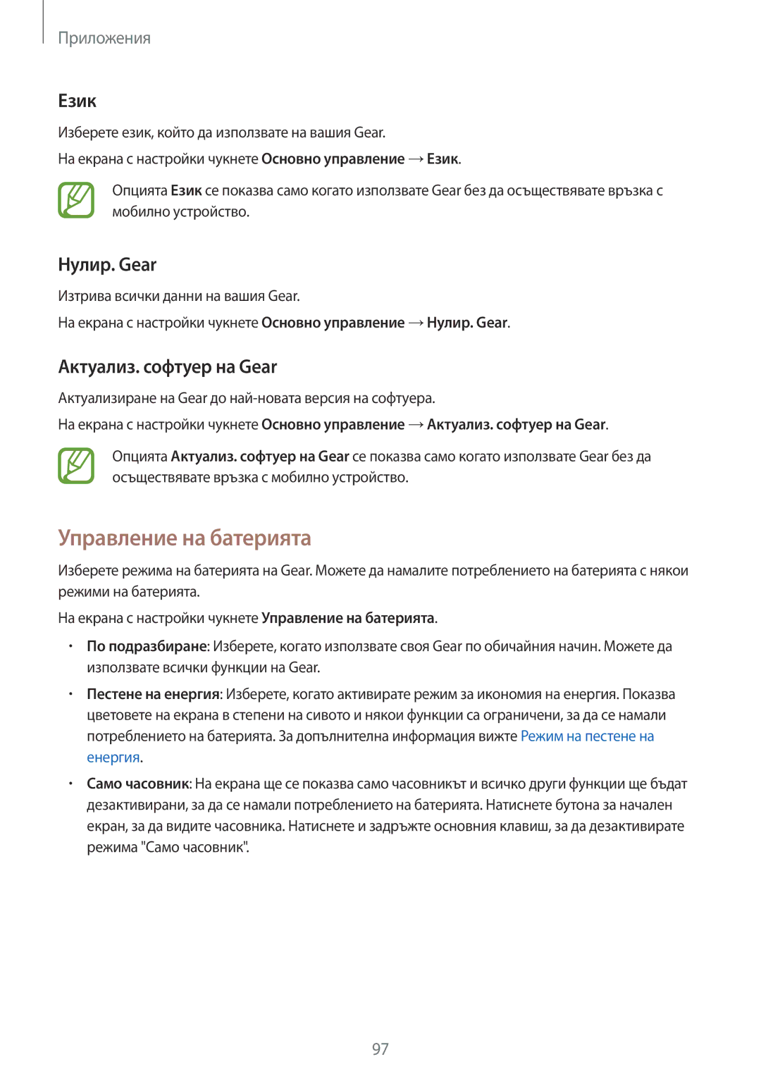 Samsung SM-R600NZBABGL, SM-R600NZKABGL manual Управление на батерията, Език, Нулир. Gear, Актуализ. софтуер на Gear 