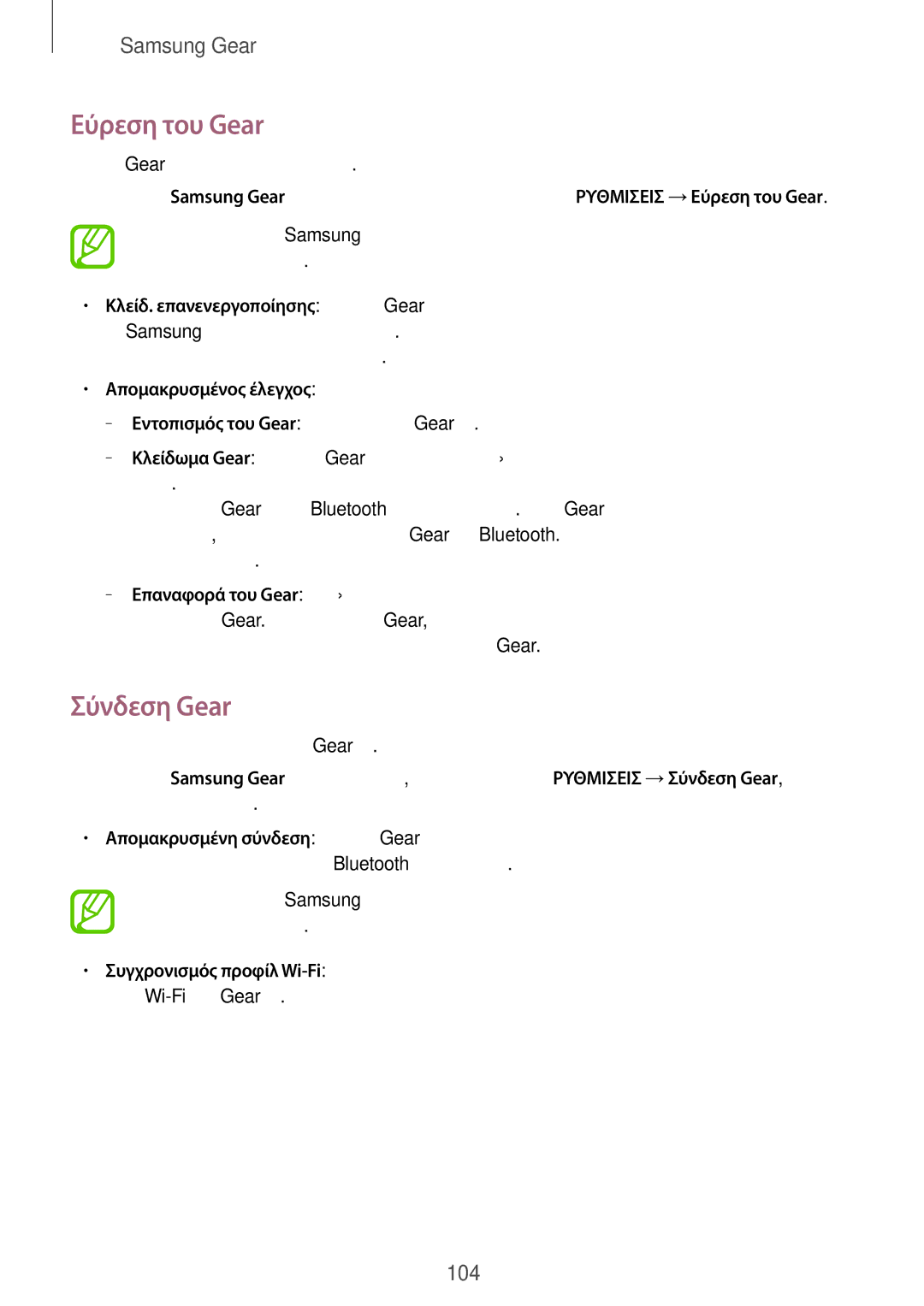 Samsung SM-R600NZKAEUR manual Εύρεση του Gear, Σύνδεση Gear, Ελέγξτε το Gear σας από μακριά όταν χαθεί ή παραπέσει 