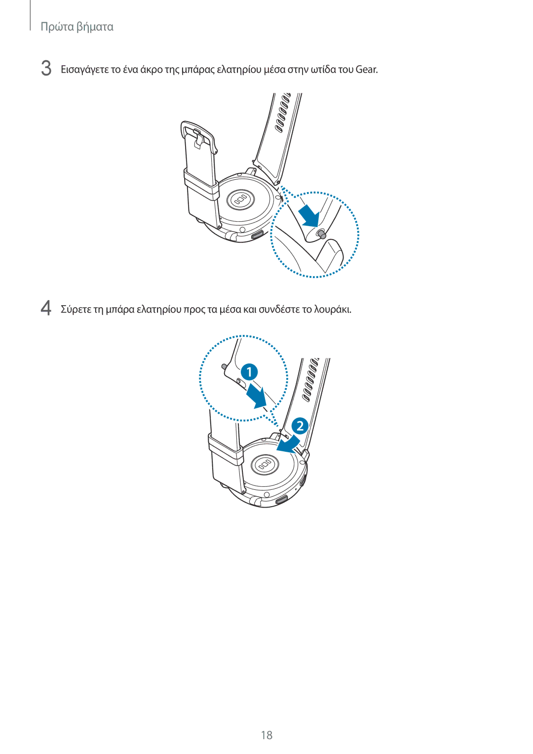 Samsung SM-R600NZKAEUR, SM-R600NZBAEUR manual Πρώτα βήματα 