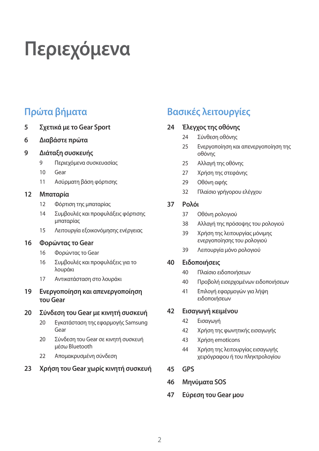 Samsung SM-R600NZKAEUR, SM-R600NZBAEUR manual 20 Σύνδεση του Gear με κινητή συσκευή, 23 Χρήση του Gear χωρίς κινητή συσκευή 