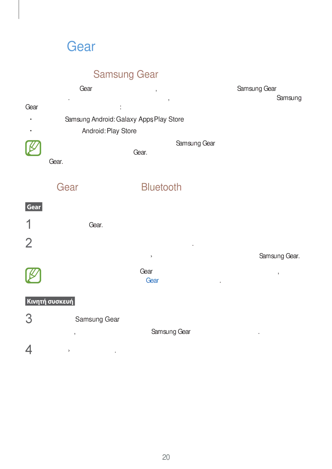 Samsung SM-R600NZKAEUR Σύνδεση του Gear με κινητή συσκευή, Εγκατάσταση της εφαρμογής Samsung Gear, Πατήστε Εναρξη Ταξιδιου 