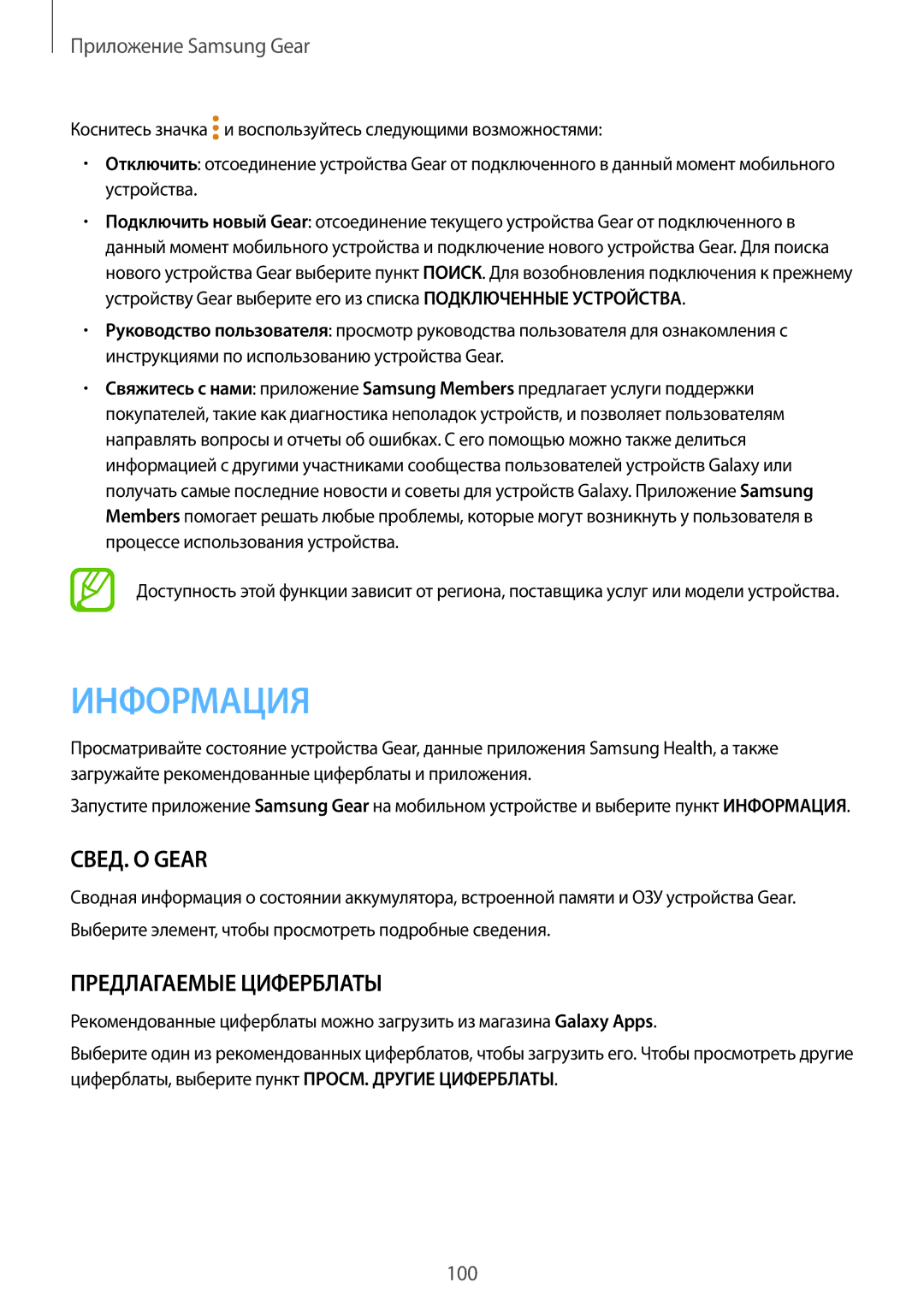 Samsung SM-R600NZKASEB, SM-R600NZBASEB, SM-R600NZKASER, SM-R600NZBASER manual Информация 