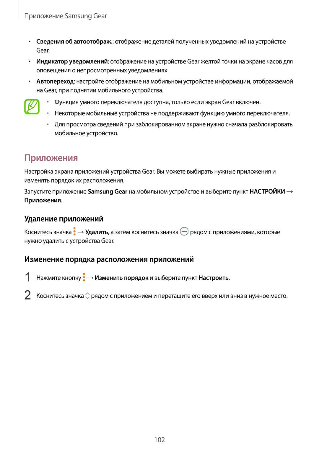 Samsung SM-R600NZKASER, SM-R600NZKASEB manual Приложения, Удаление приложений, Изменение порядка расположения приложений 