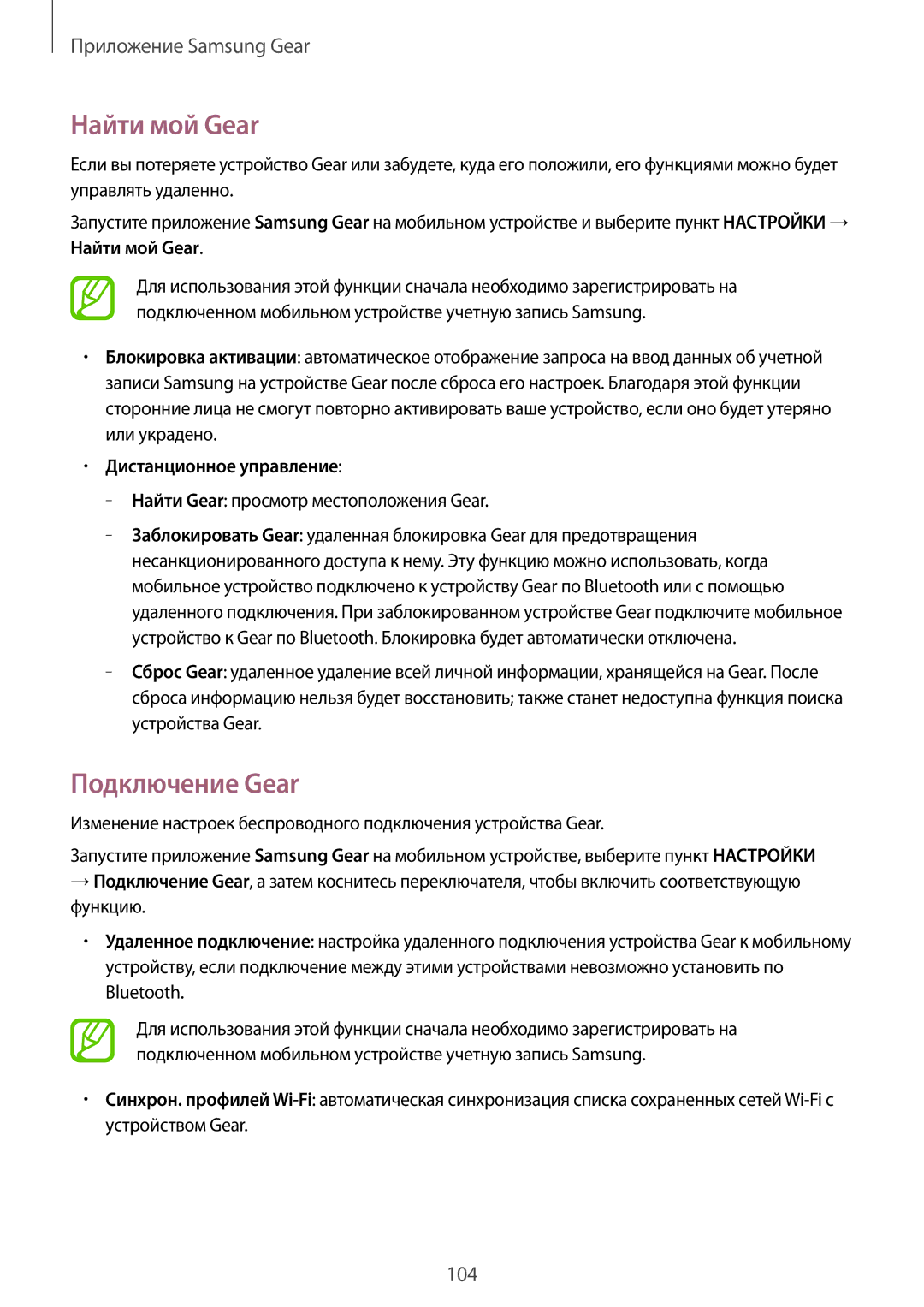 Samsung SM-R600NZKASEB, SM-R600NZBASEB, SM-R600NZKASER manual Найти мой Gear, Подключение Gear, Дистанционное управление 