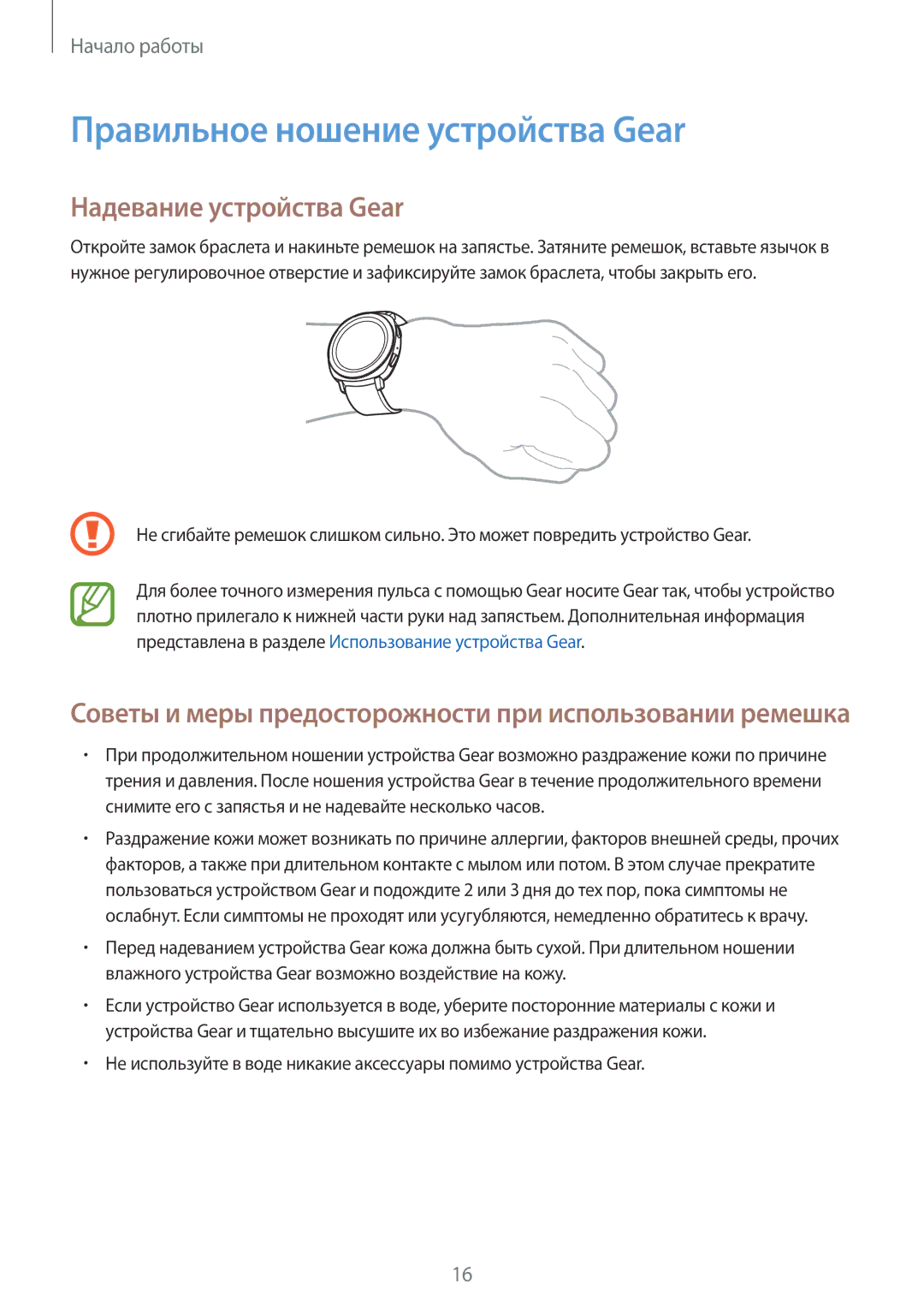 Samsung SM-R600NZKASEB, SM-R600NZBASEB, SM-R600NZKASER manual Правильное ношение устройства Gear, Надевание устройства Gear 