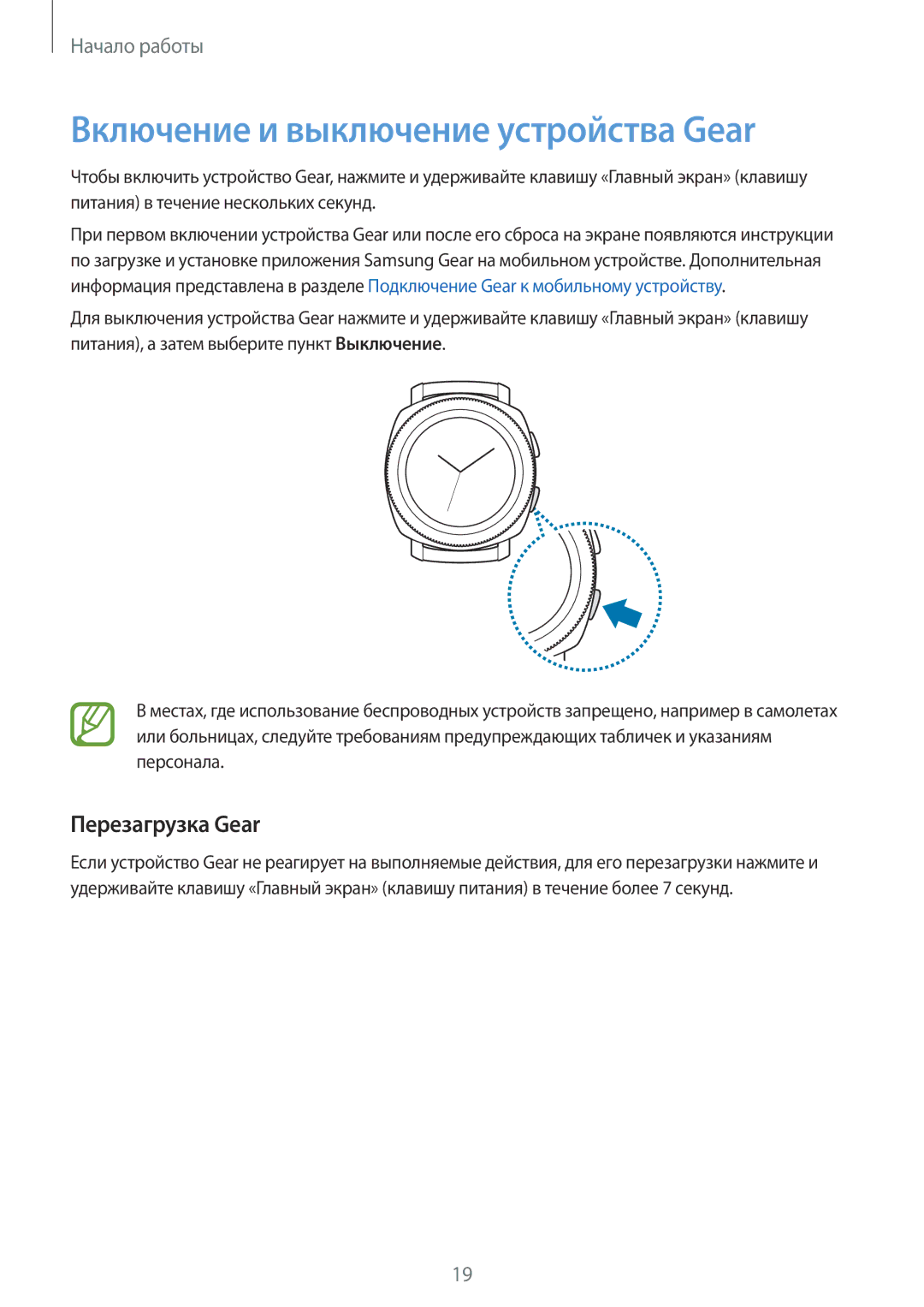 Samsung SM-R600NZBASER, SM-R600NZKASEB, SM-R600NZBASEB manual Включение и выключение устройства Gear, Перезагрузка Gear 