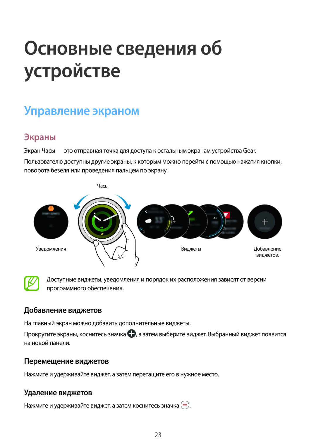 Samsung SM-R600NZBASER manual Управление экраном, Экраны, Добавление виджетов, Перемещение виджетов, Удаление виджетов 