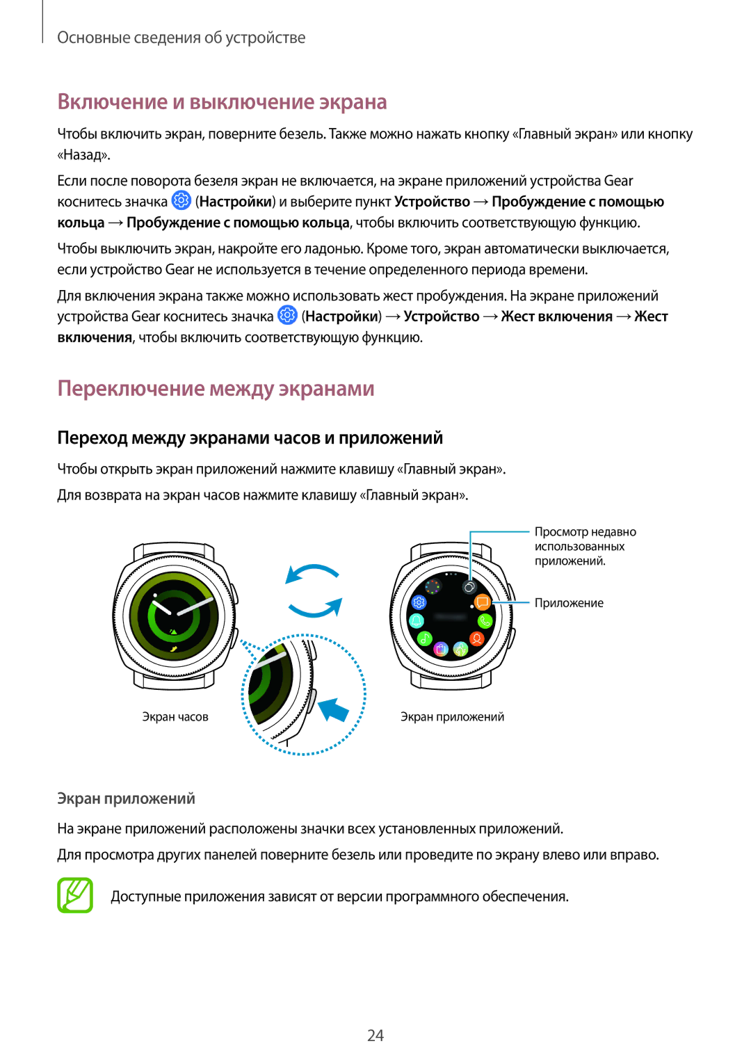 Samsung SM-R600NZKASEB, SM-R600NZBASEB, SM-R600NZKASER manual Включение и выключение экрана, Переключение между экранами 