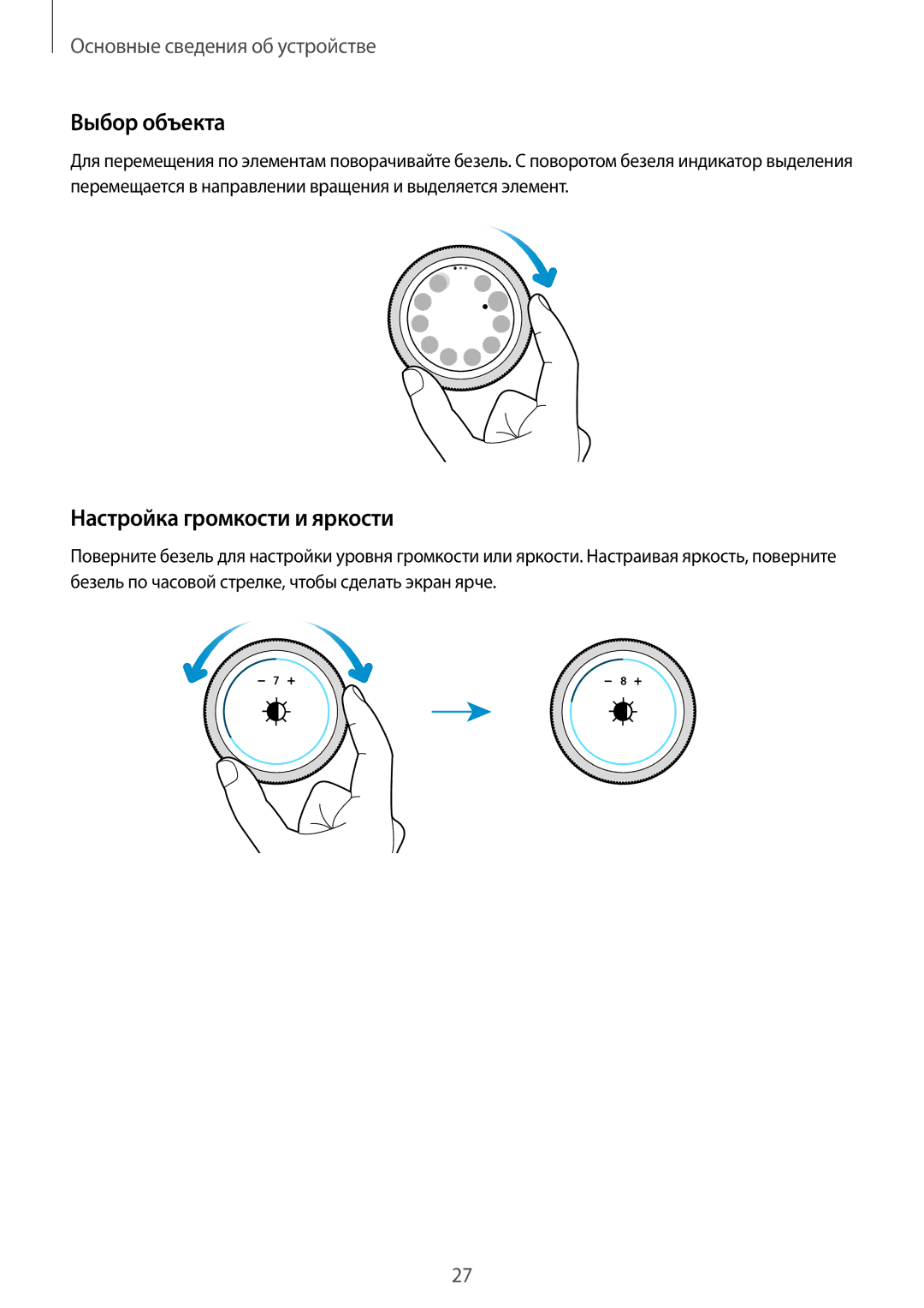 Samsung SM-R600NZBASER, SM-R600NZKASEB, SM-R600NZBASEB, SM-R600NZKASER manual Выбор объекта, Настройка громкости и яркости 